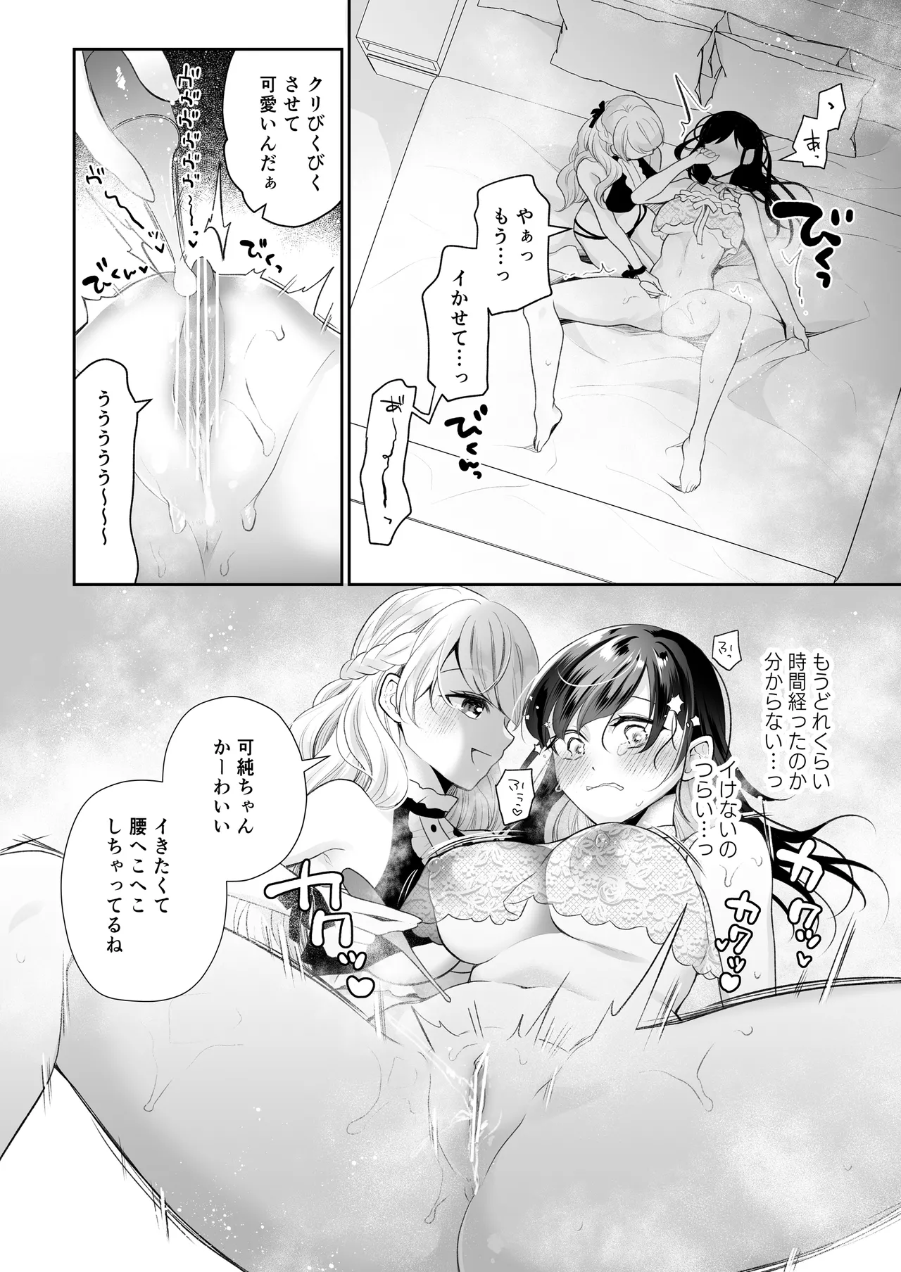 クリ営業〜アイドルちゃんはかわいそう〜 Page.97