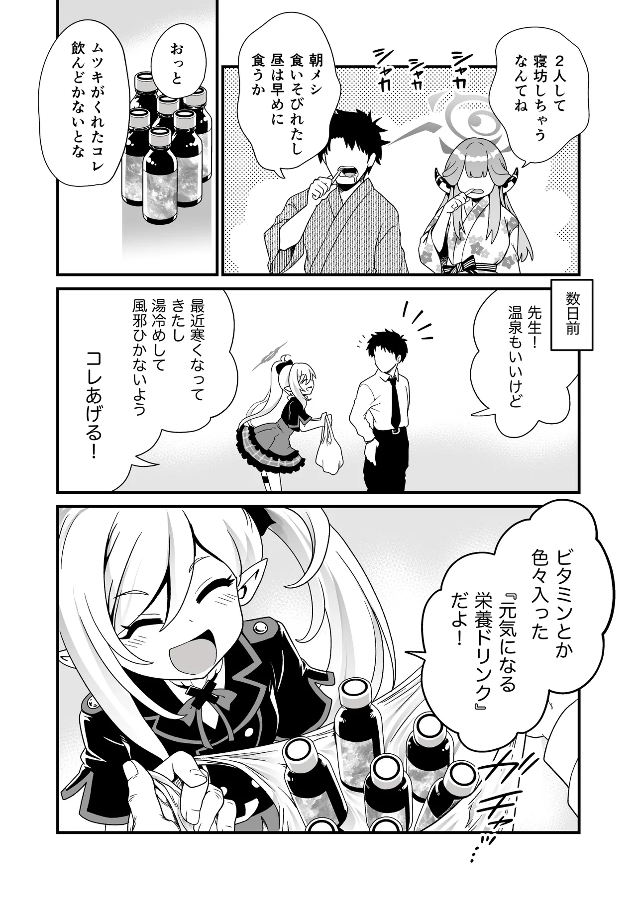 先生の休息 Page.12