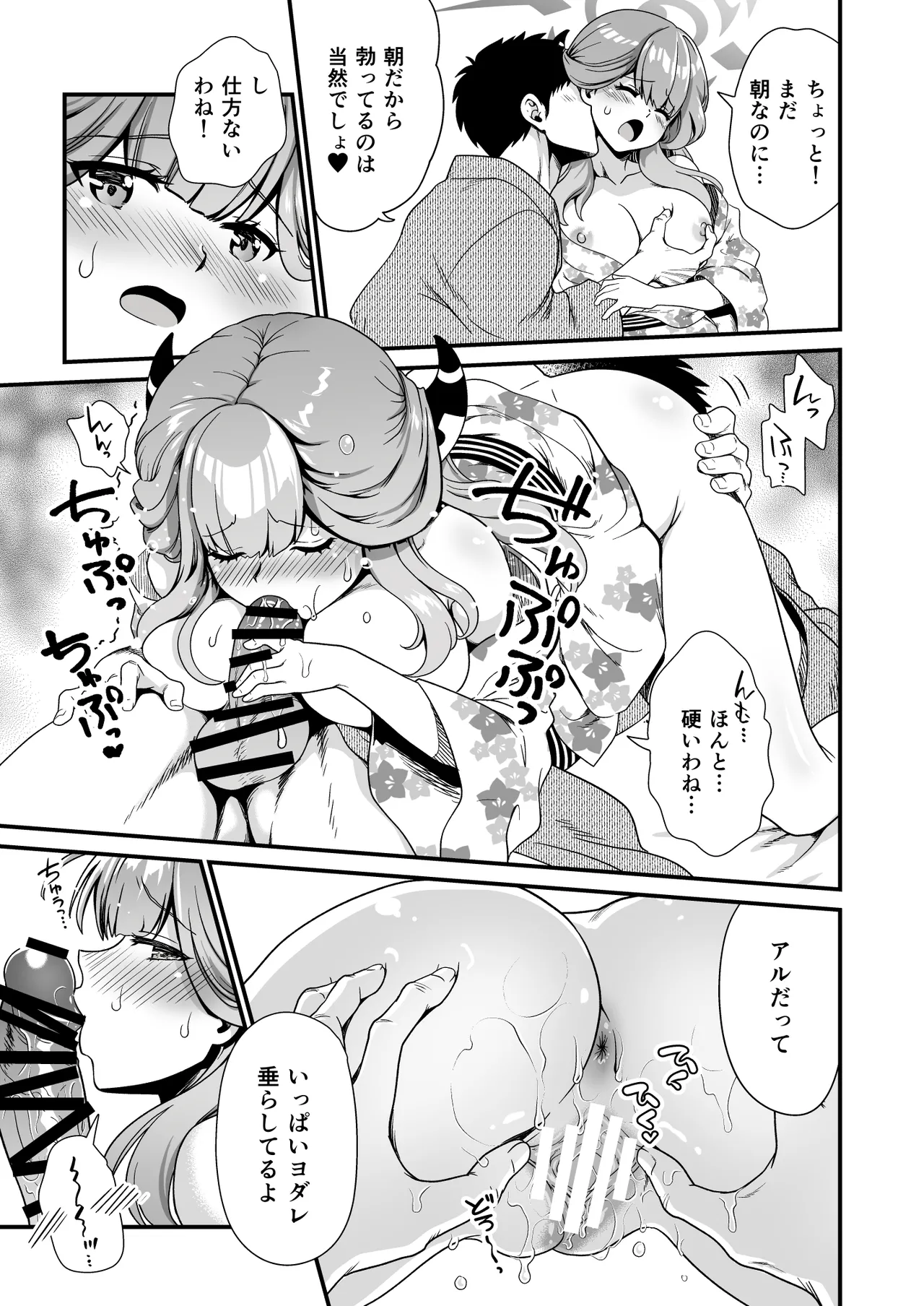 先生の休息 Page.13