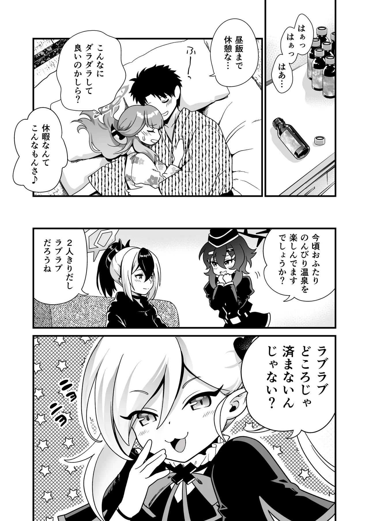 先生の休息 Page.15