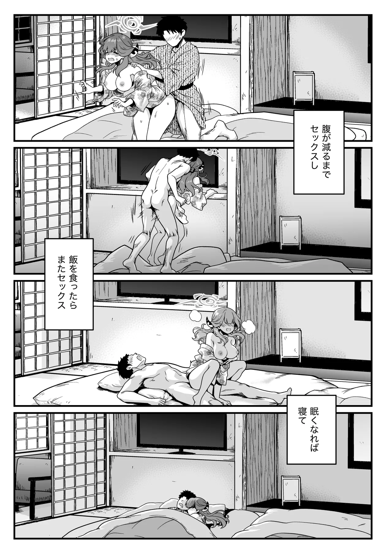 先生の休息 Page.18