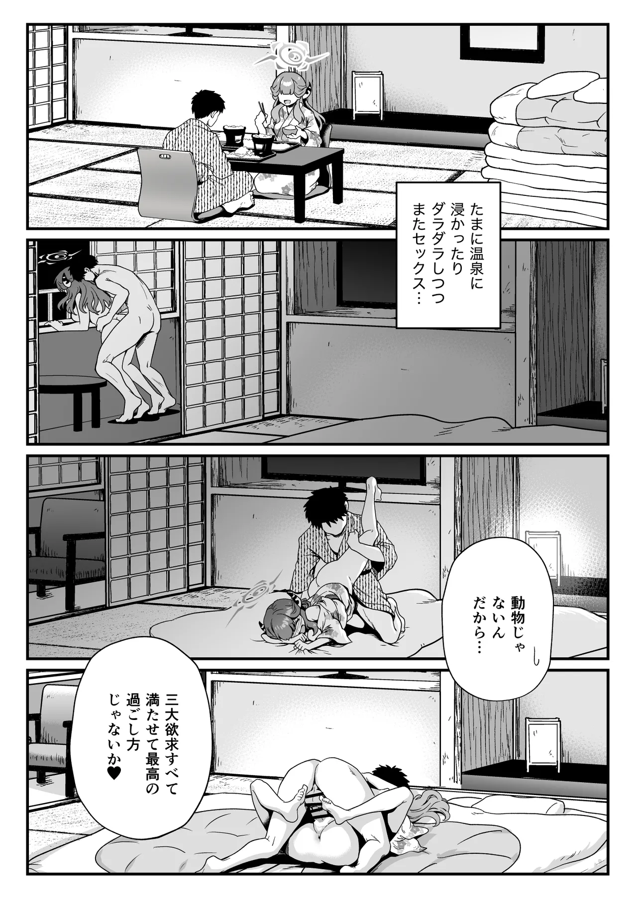 先生の休息 Page.19