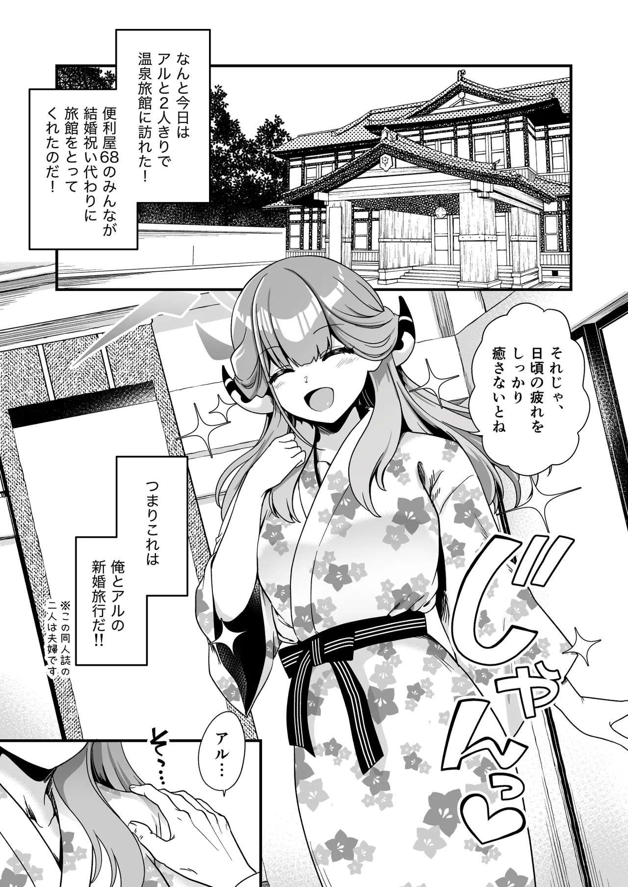 先生の休息 Page.3
