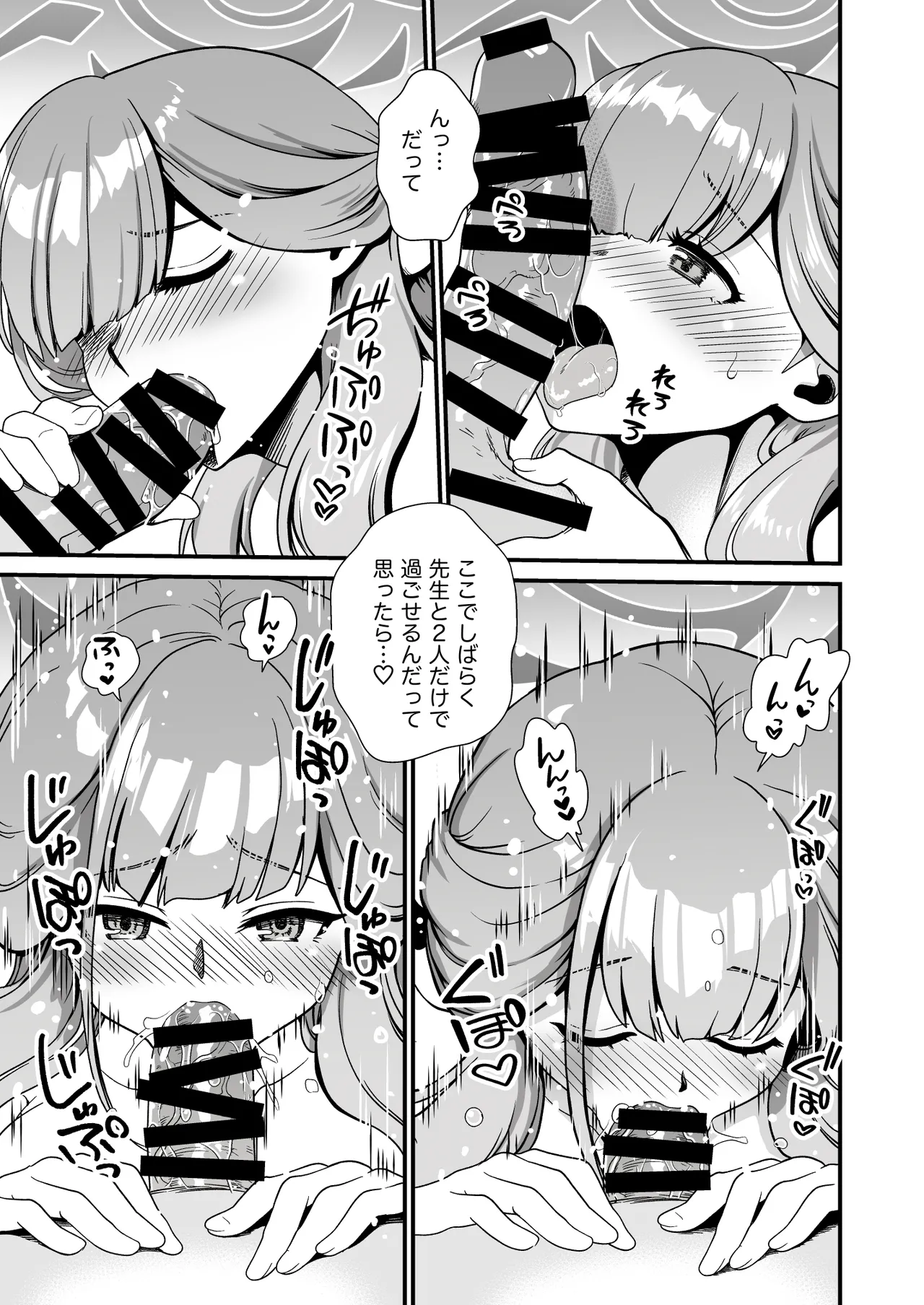 先生の休息 Page.5