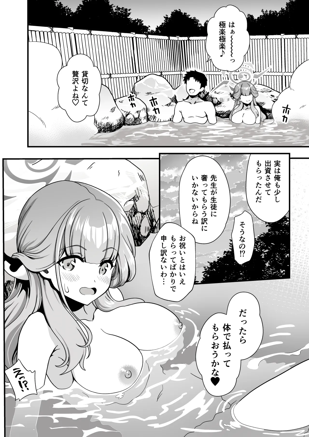 先生の休息 Page.8