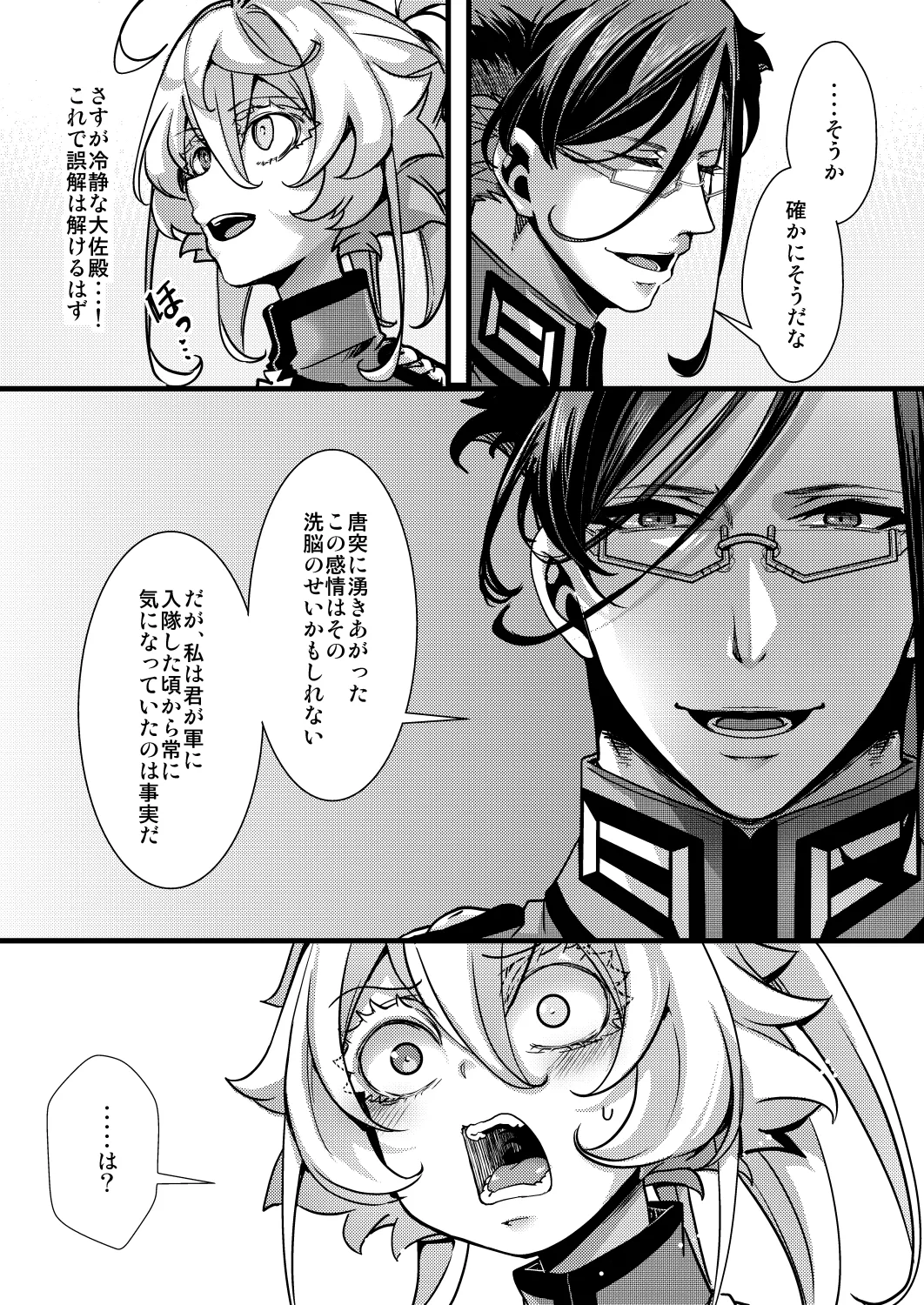 ターニャちゃんの片目が戻らなくなる話 Page.17