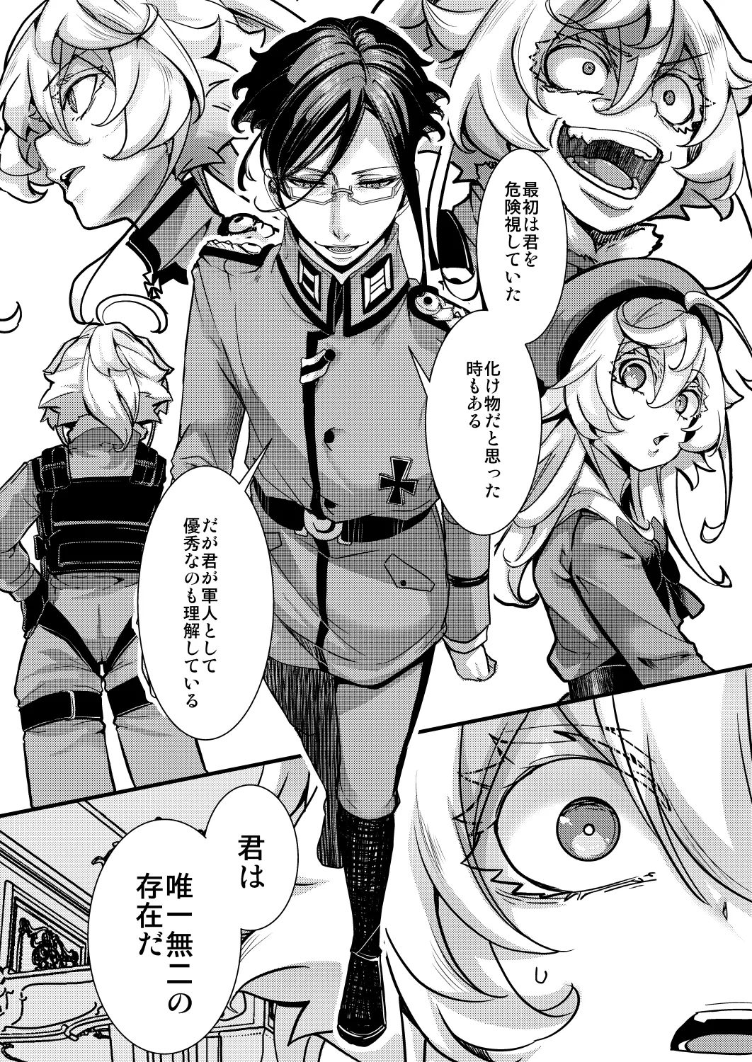 ターニャちゃんの片目が戻らなくなる話 Page.18