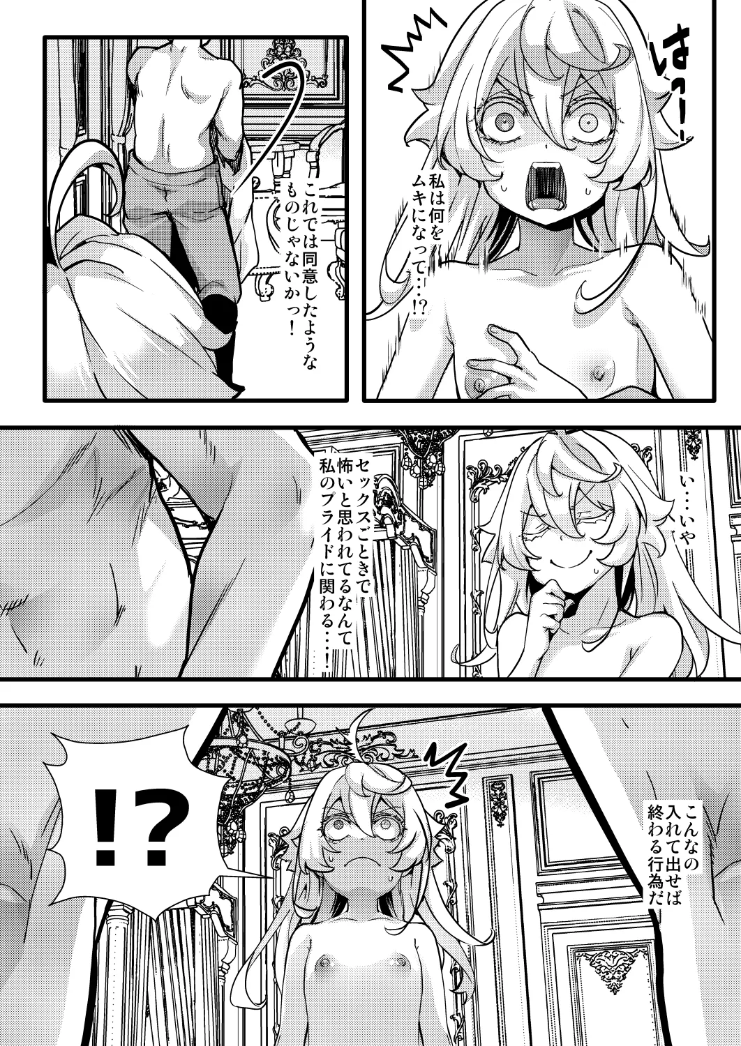 ターニャちゃんの片目が戻らなくなる話 Page.28