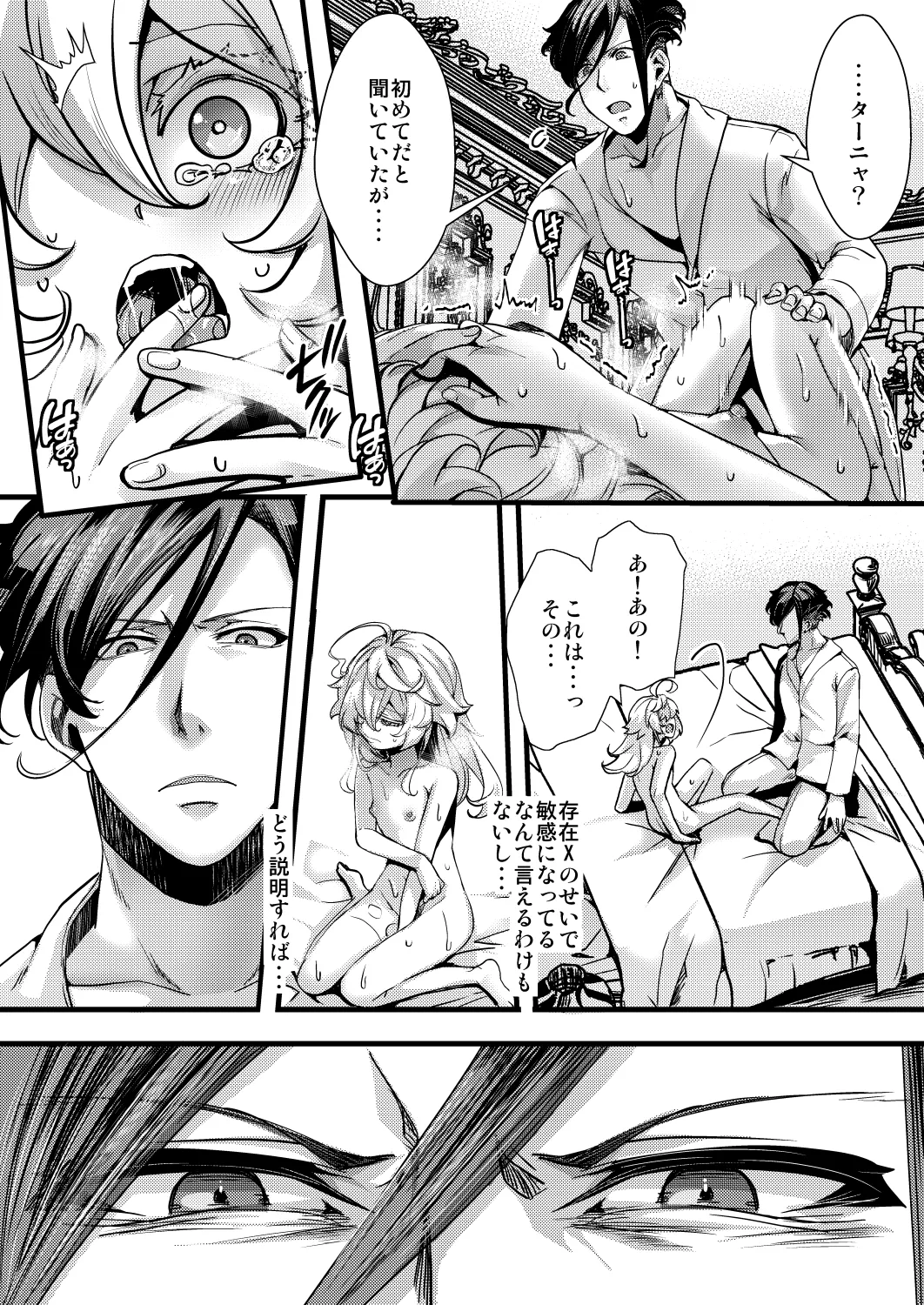 ターニャちゃんが存在Xに感度あげられちゃう話 Page.12