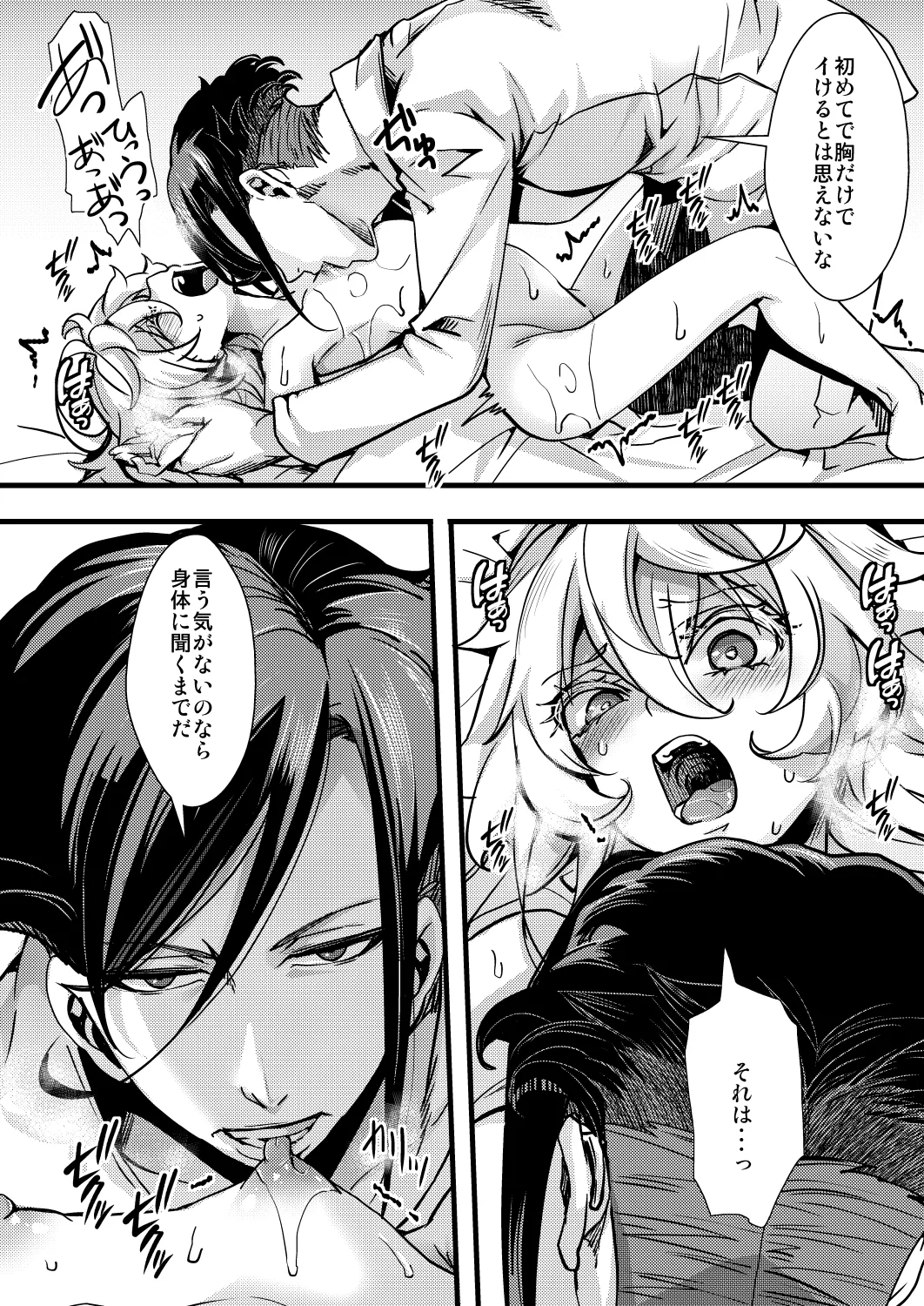 ターニャちゃんが存在Xに感度あげられちゃう話 Page.14