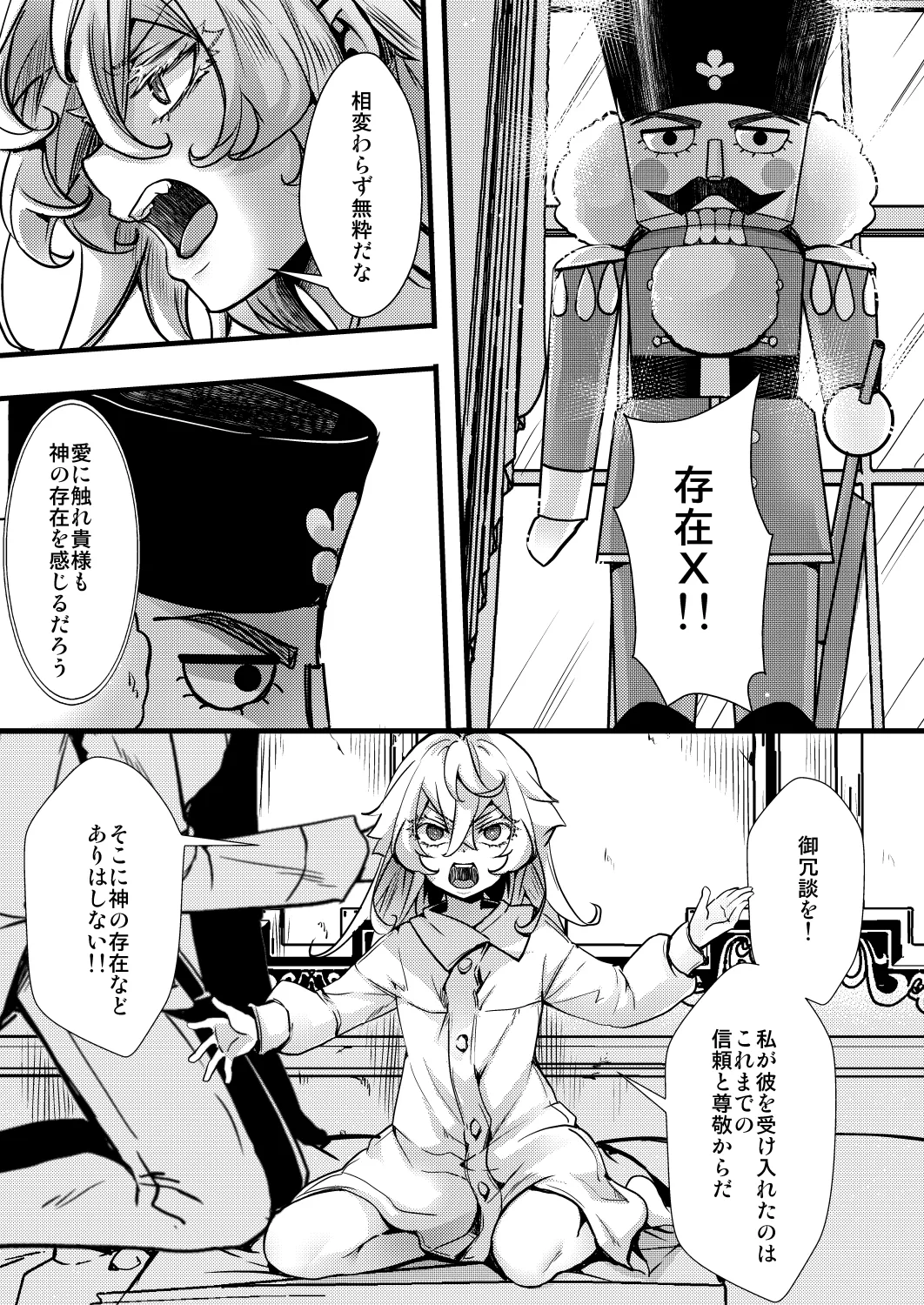 ターニャちゃんが存在Xに感度あげられちゃう話 Page.3