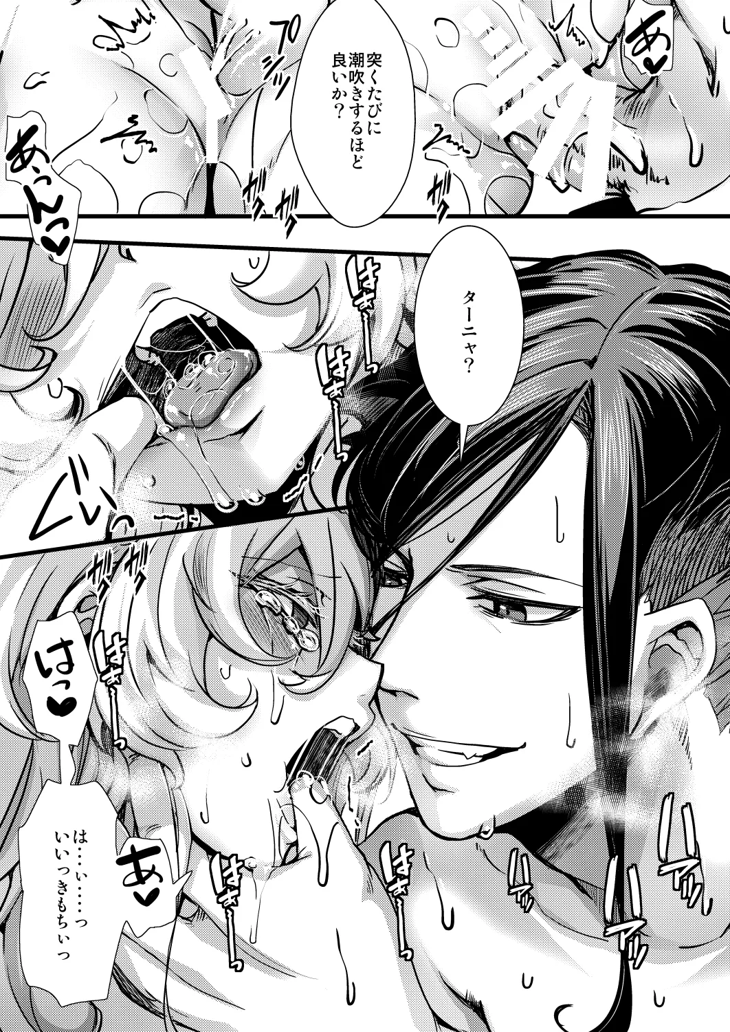 南方帰還後の話 Page.15