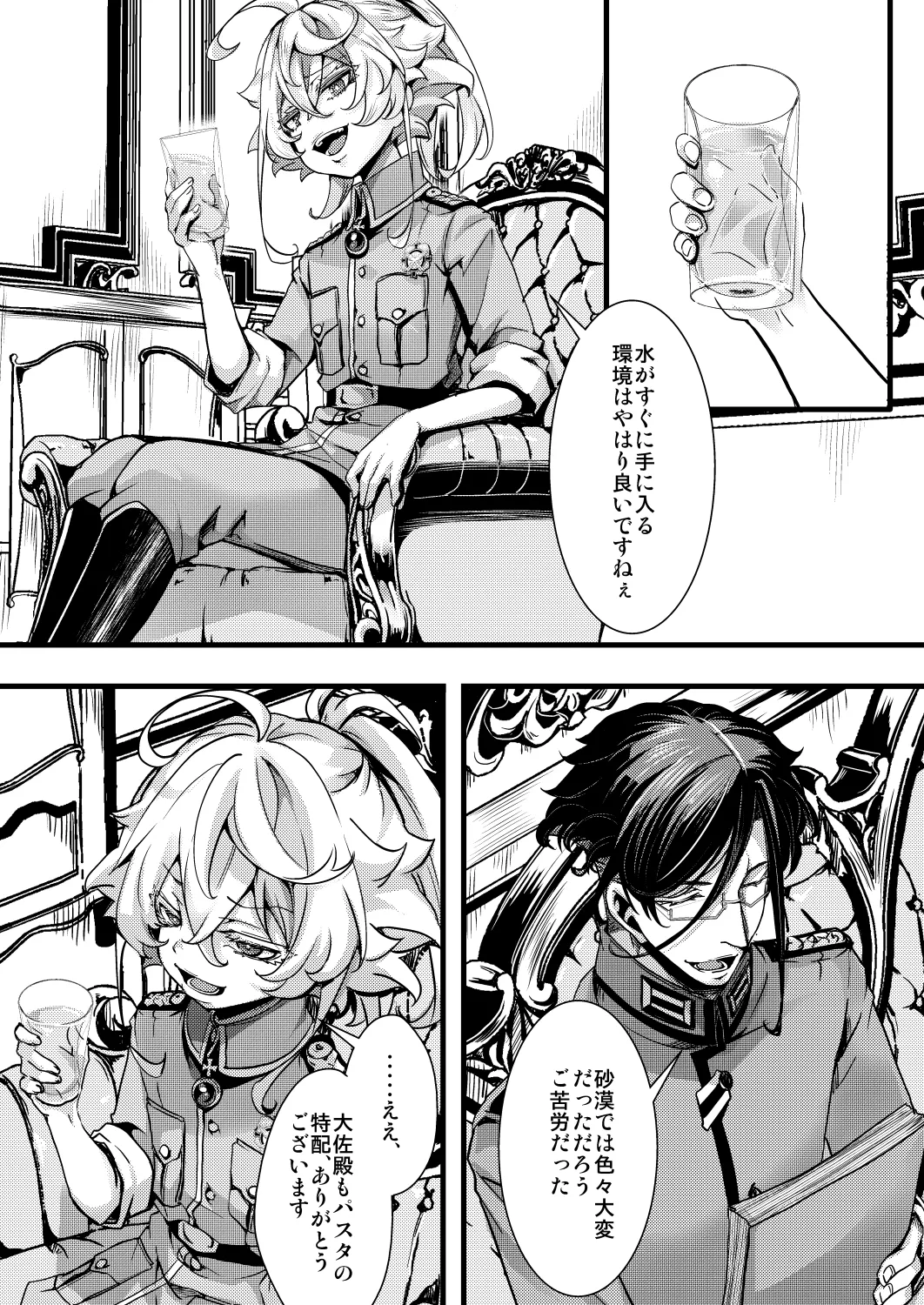 南方帰還後の話 Page.2