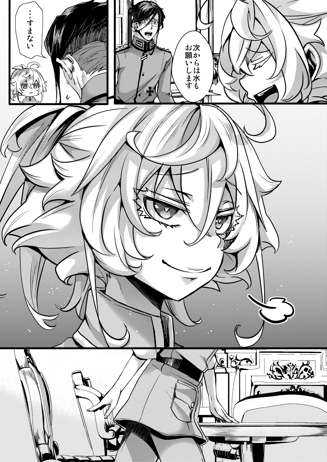 南方帰還後の話 Page.5