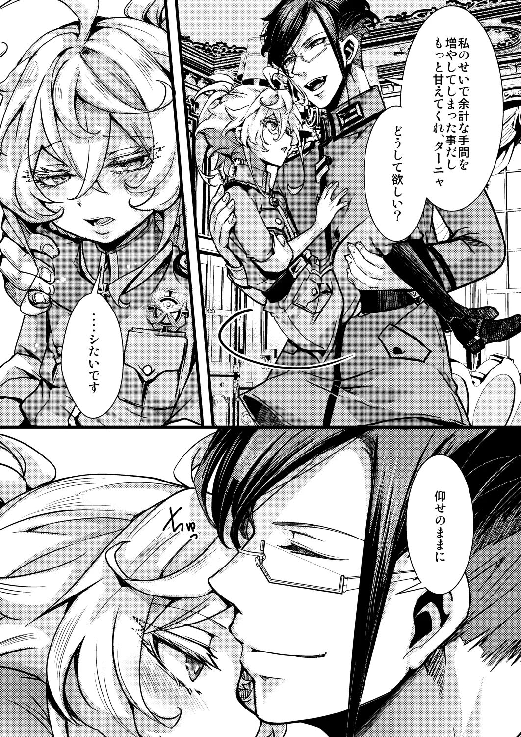 南方帰還後の話 Page.7