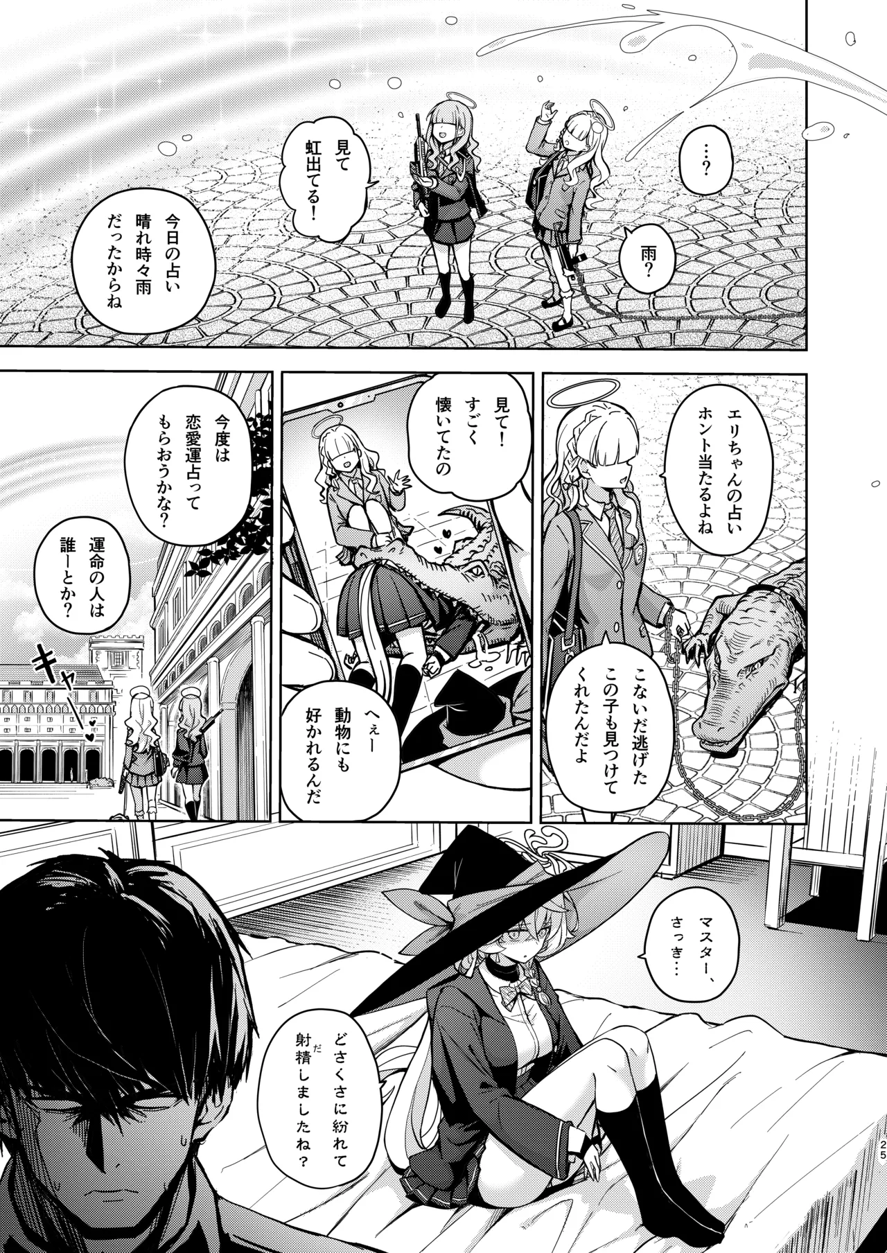 アルカナの導きなんです、運命なんです。 Page.26