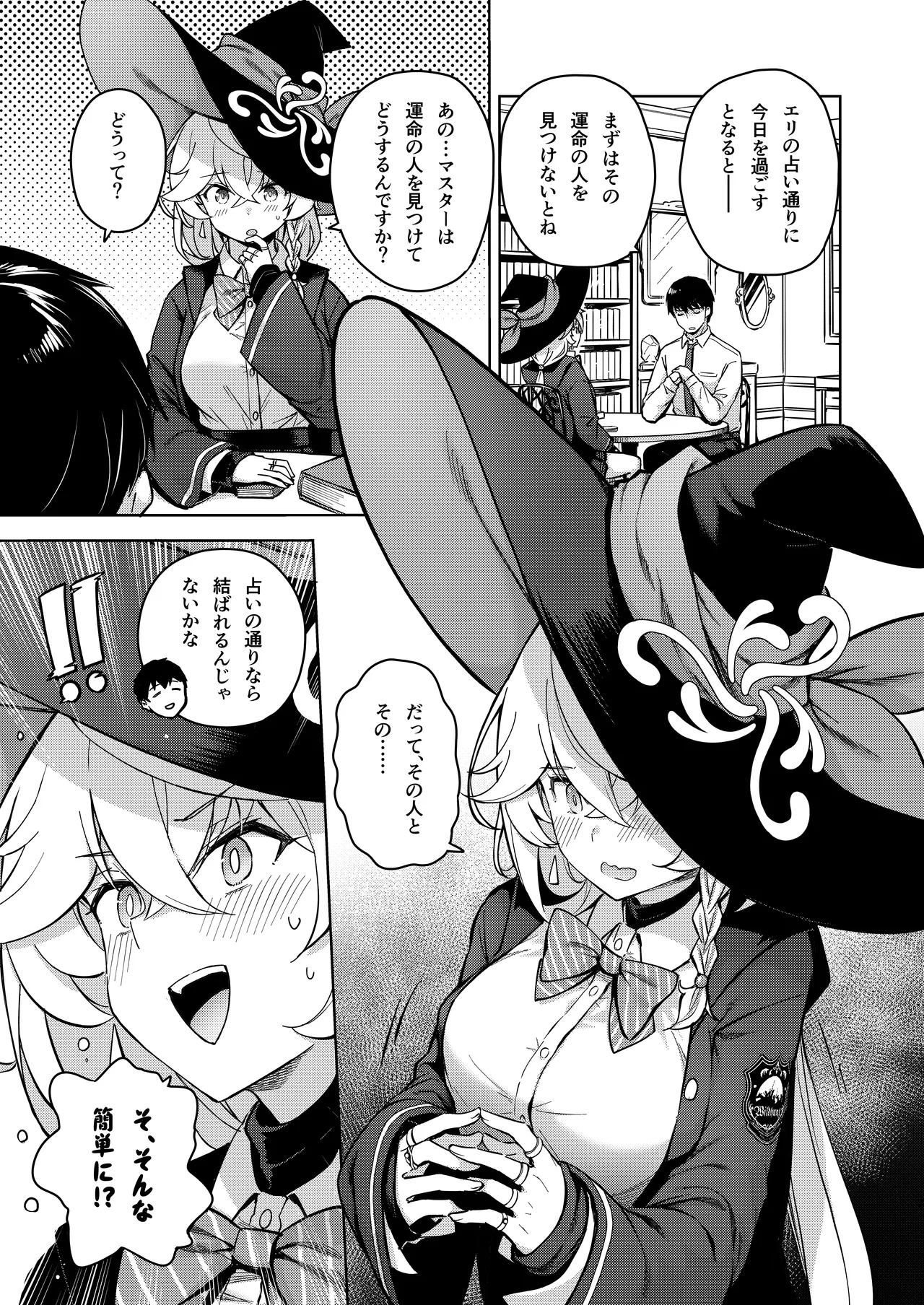 アルカナの導きなんです、運命なんです。 Page.36