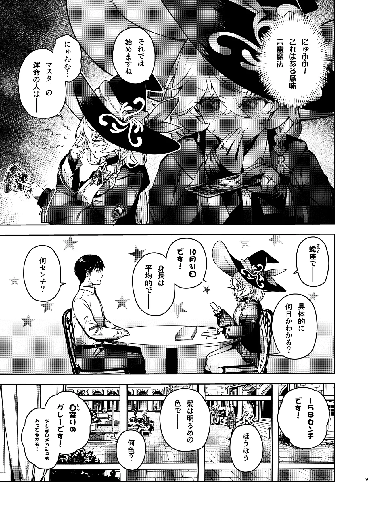 アルカナの導きなんです、運命なんです。 Page.38