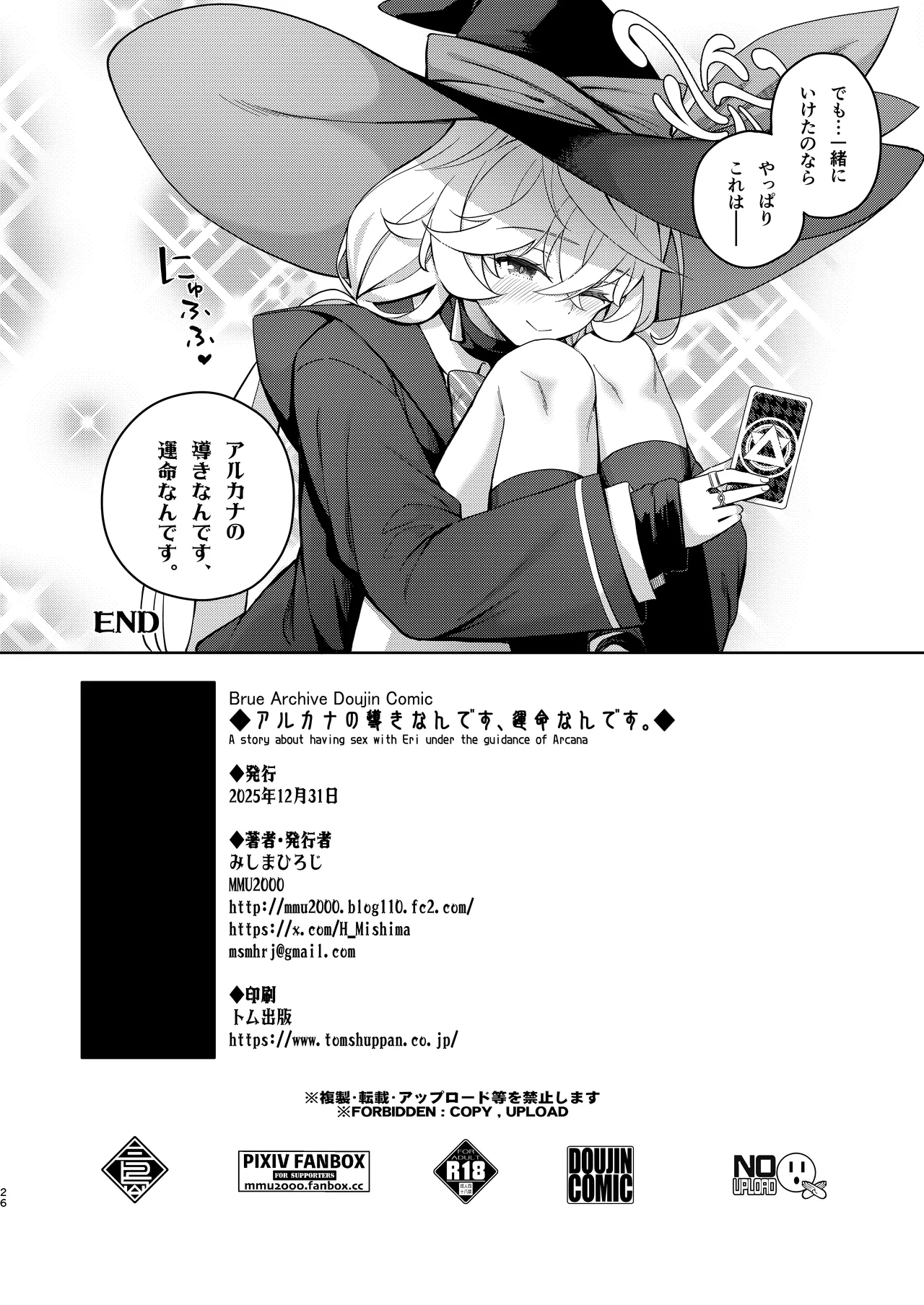 アルカナの導きなんです、運命なんです。 Page.55