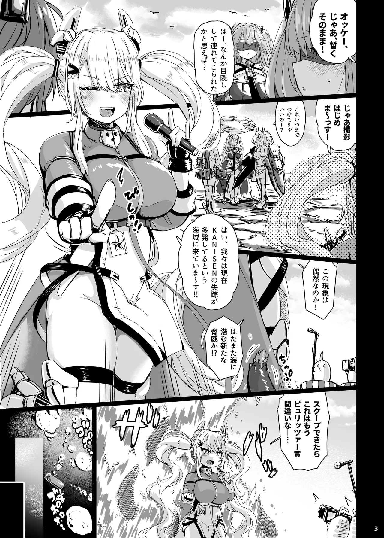 深壊アクアリウム グアムちゃんのマル秘レポート編 Page.2