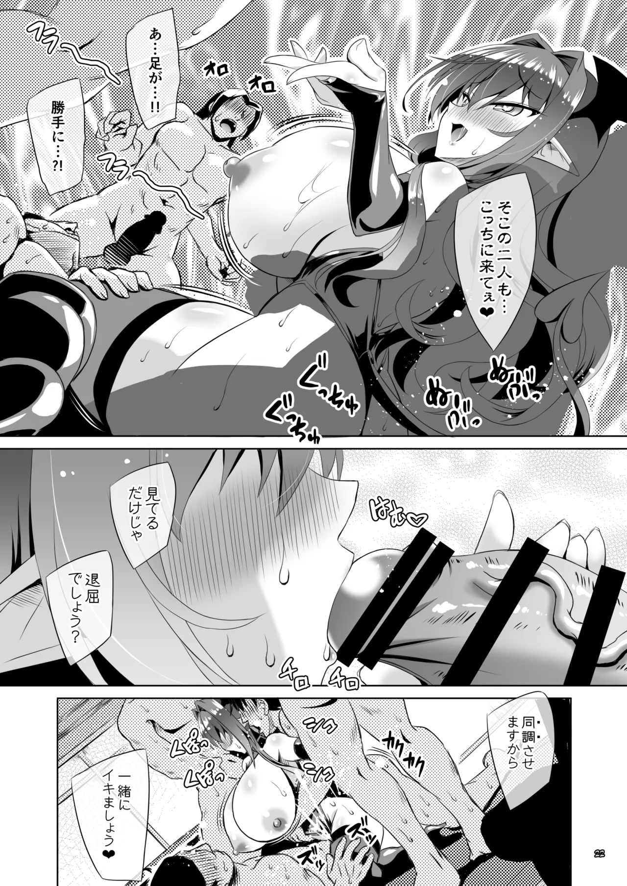 サキュバス紅魔館 ANOTHER 2 Page.21