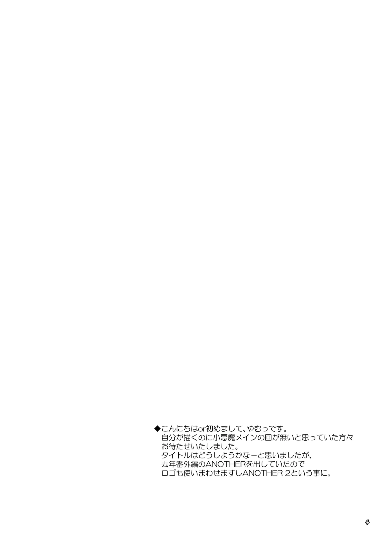 サキュバス紅魔館 ANOTHER 2 Page.3