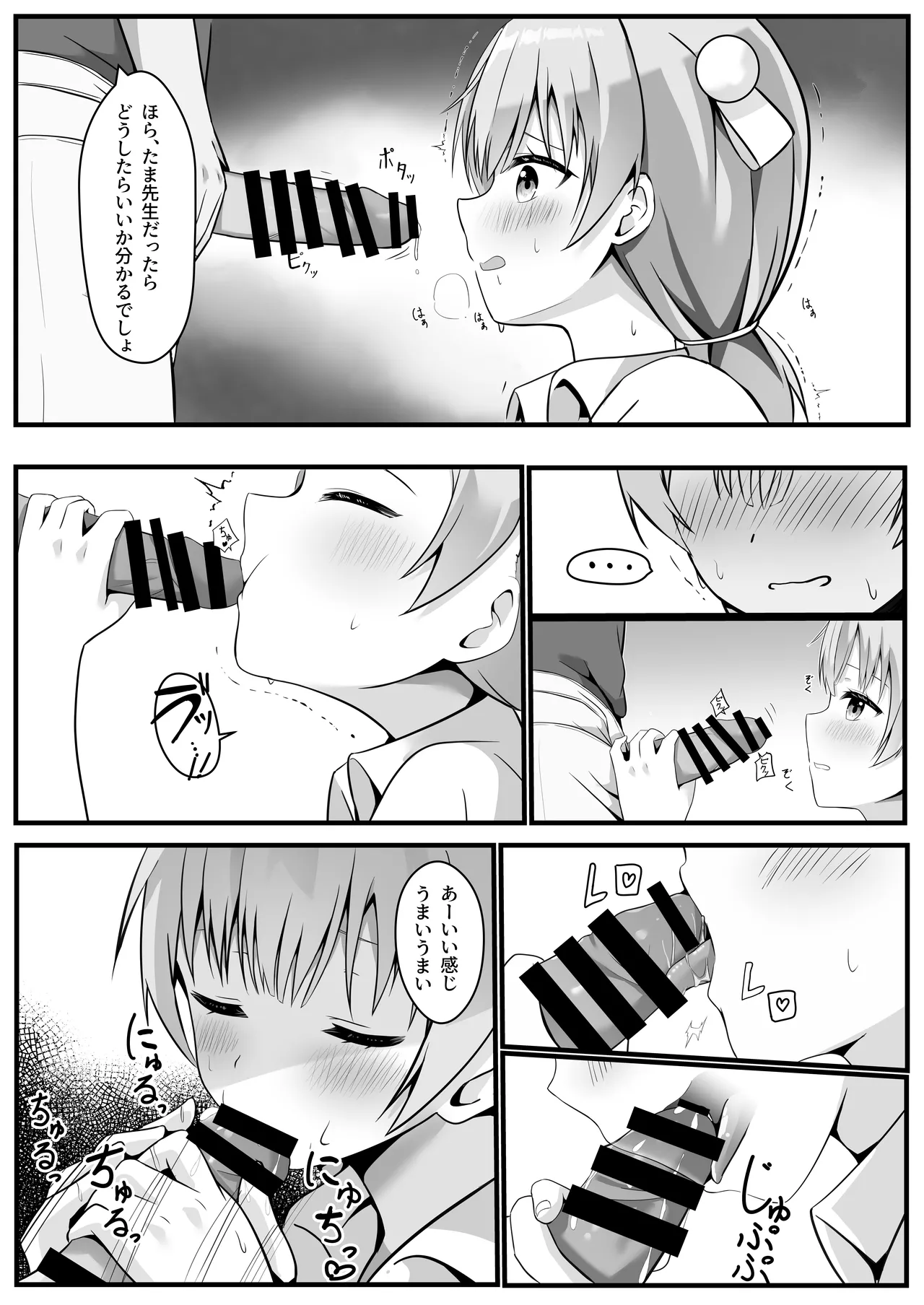 たま先生はお年頃 Page.10