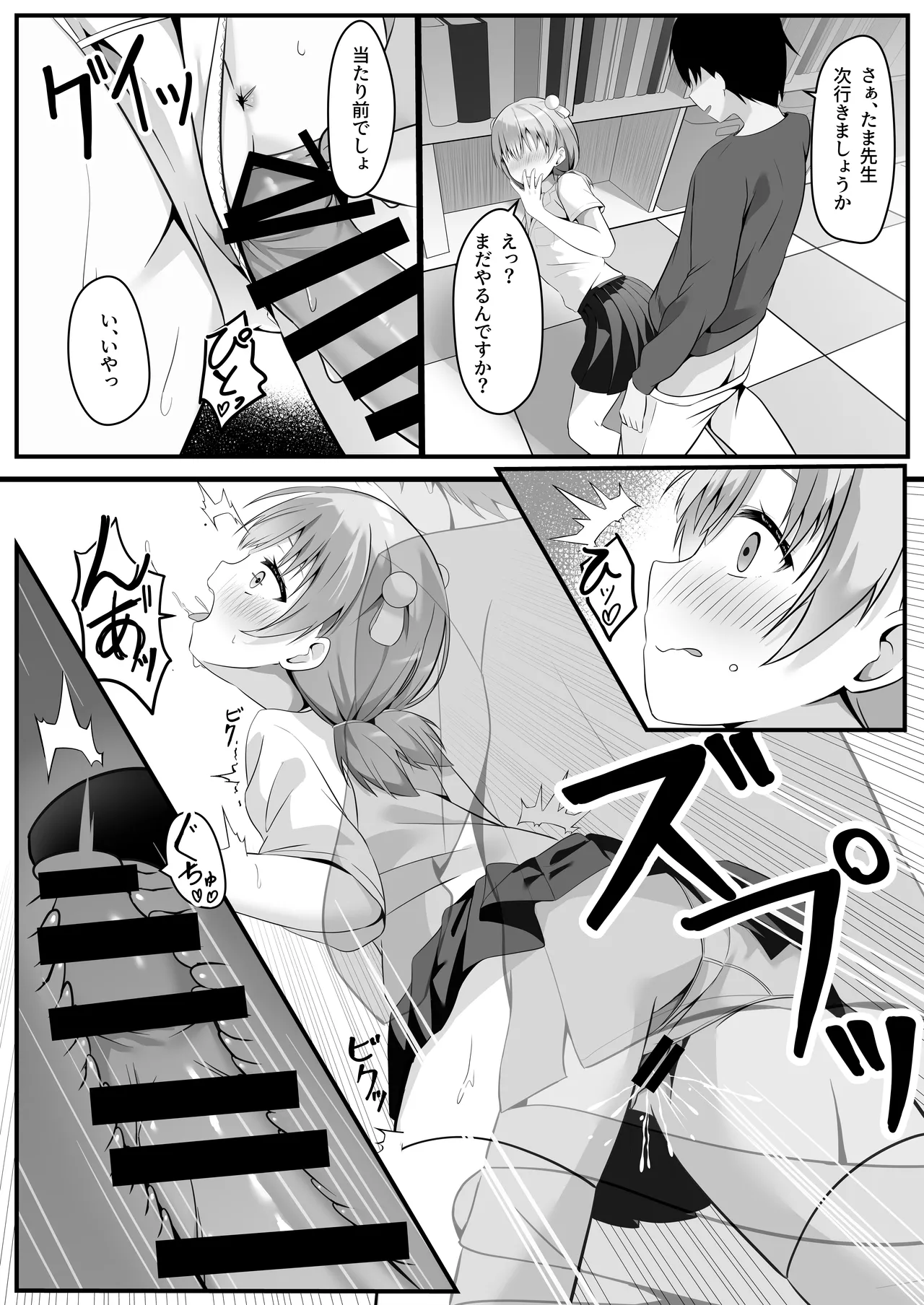 たま先生はお年頃 Page.13