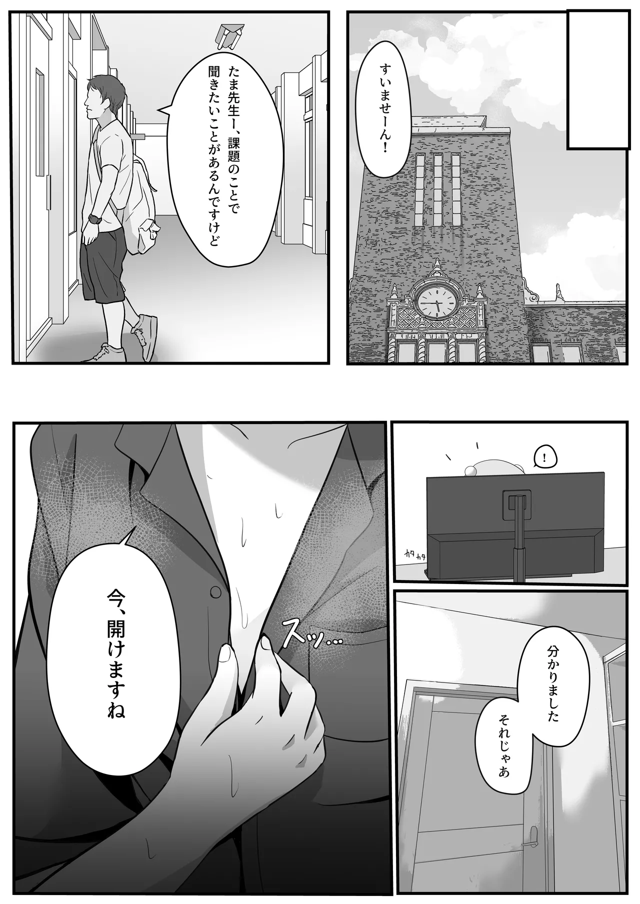 たま先生はお年頃 Page.19