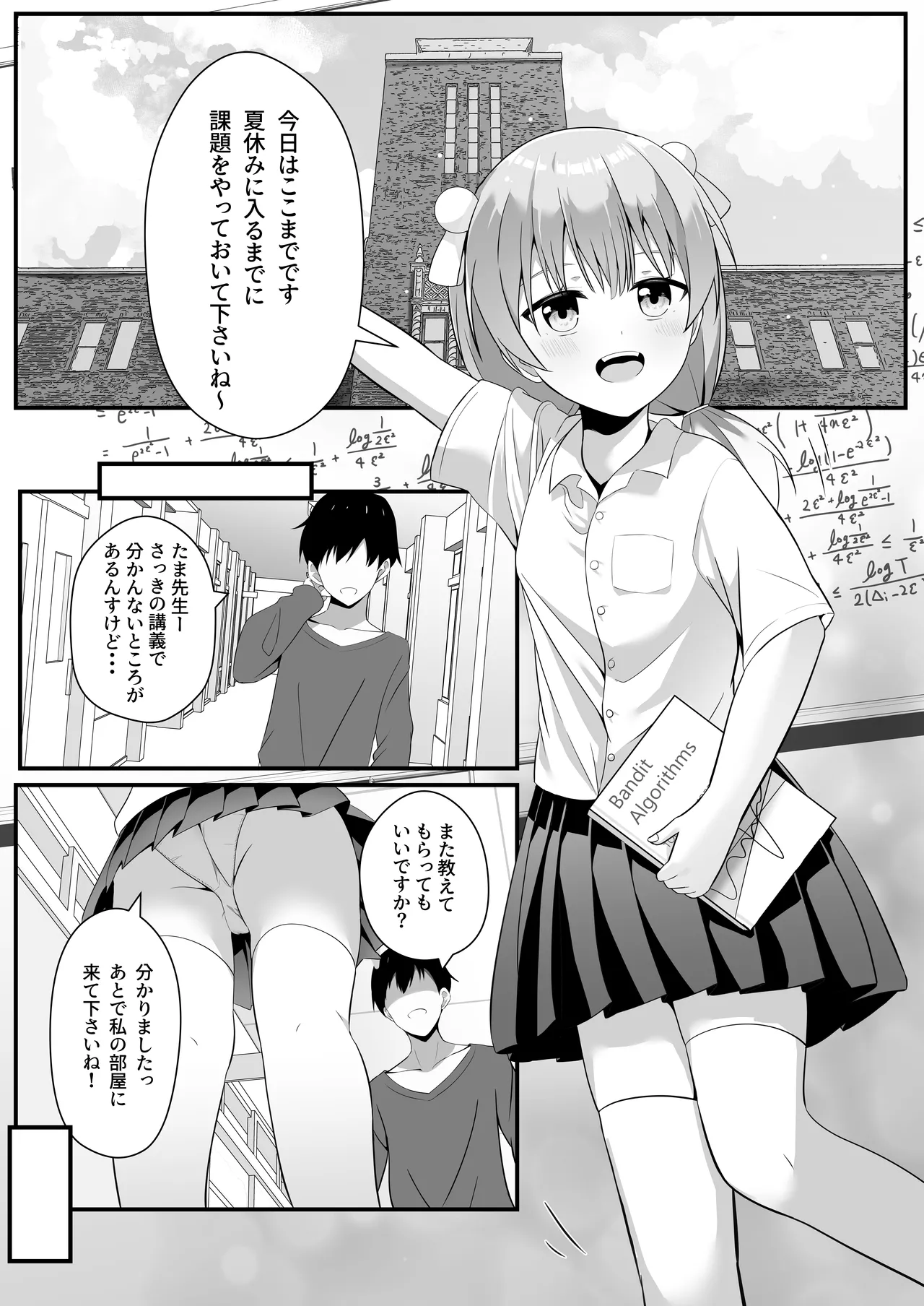 たま先生はお年頃 Page.4
