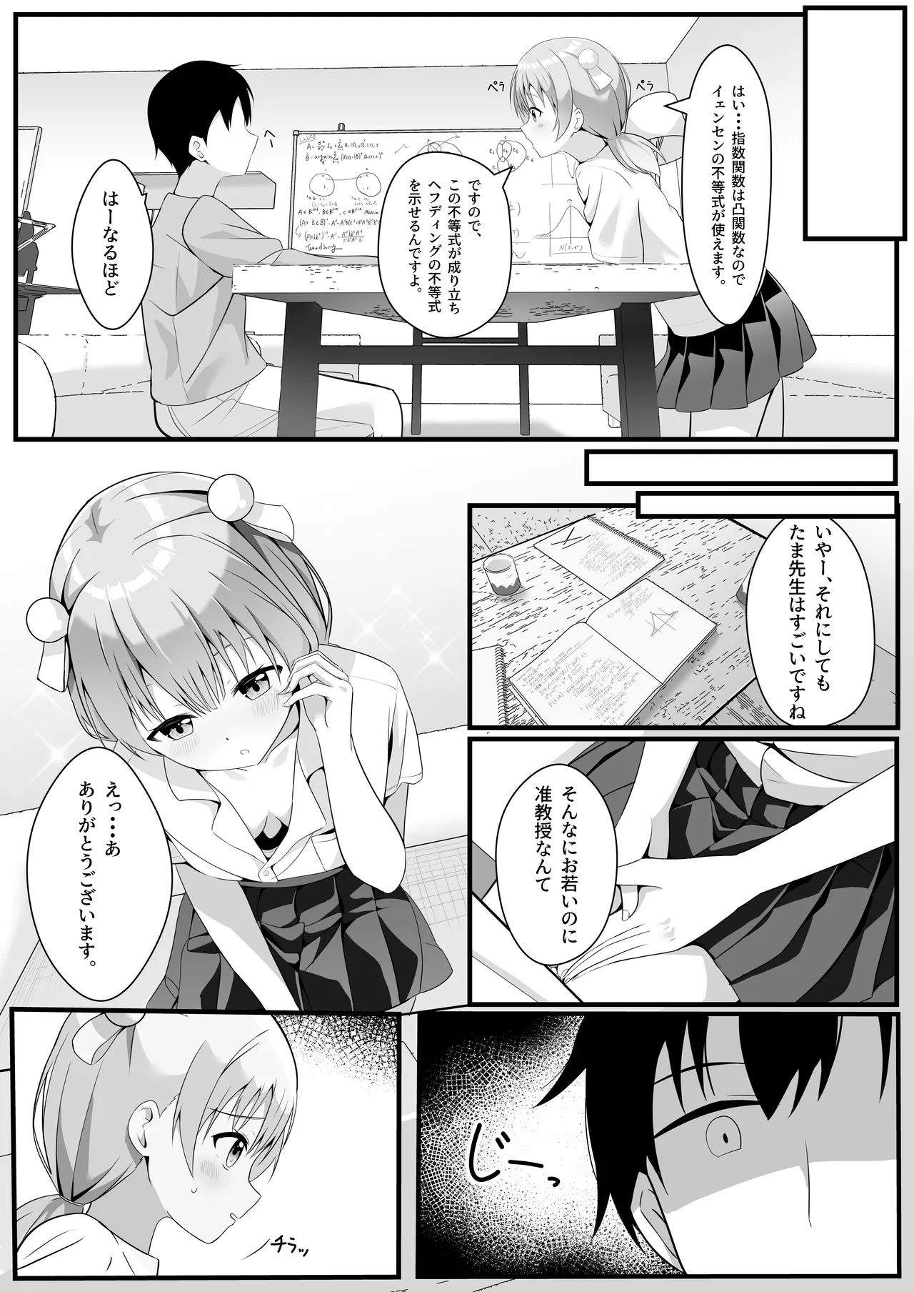たま先生はお年頃 Page.5