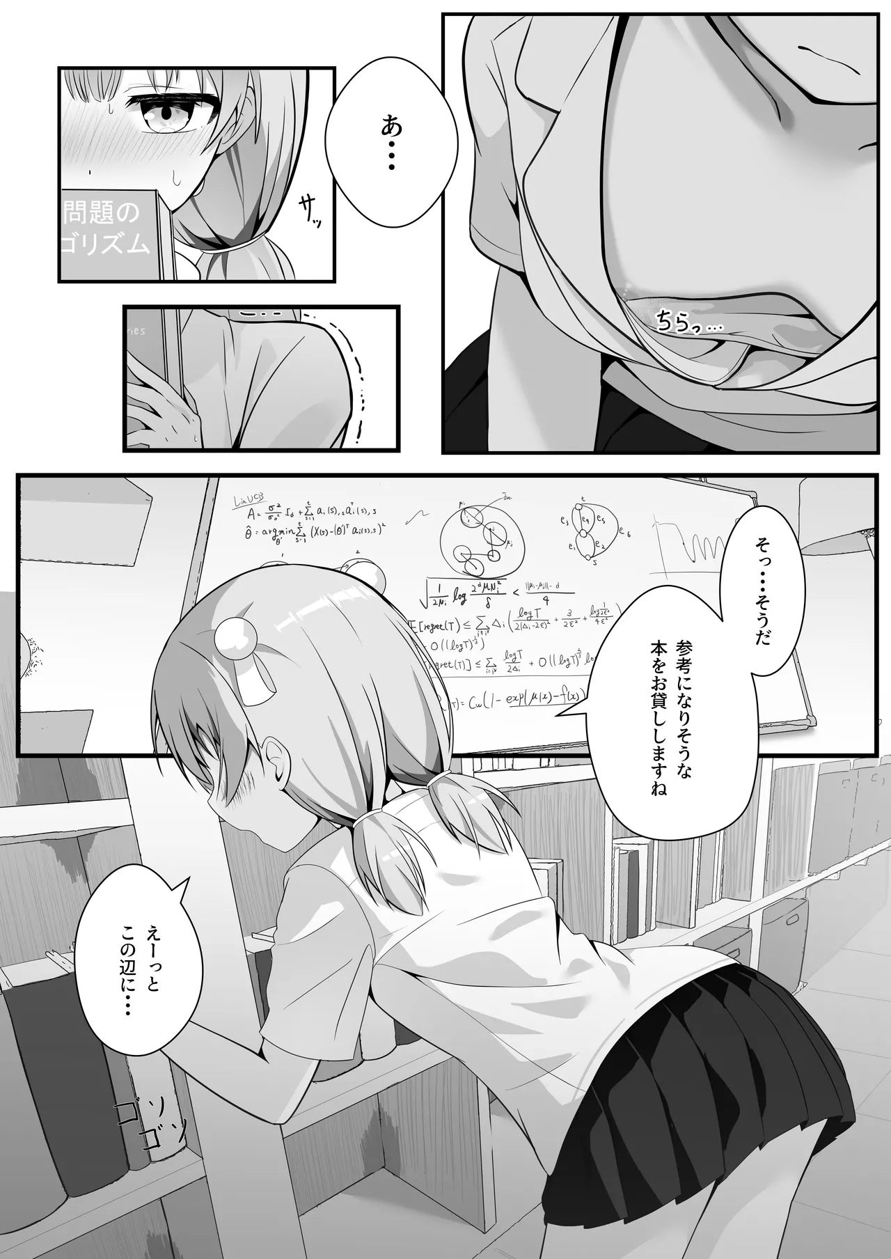 たま先生はお年頃 Page.6