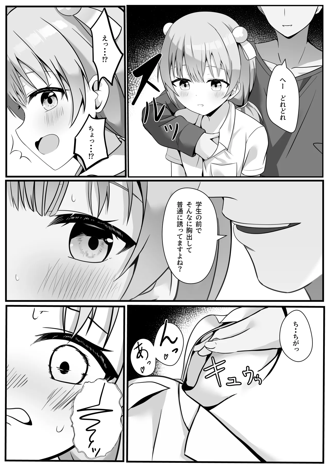 たま先生はお年頃 Page.7