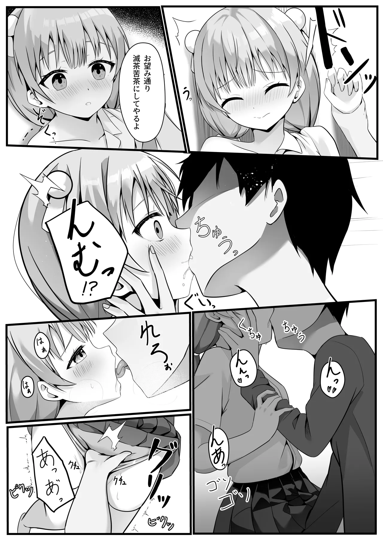 たま先生はお年頃 Page.8