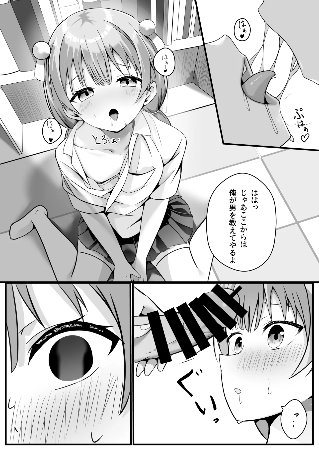 たま先生はお年頃 Page.9