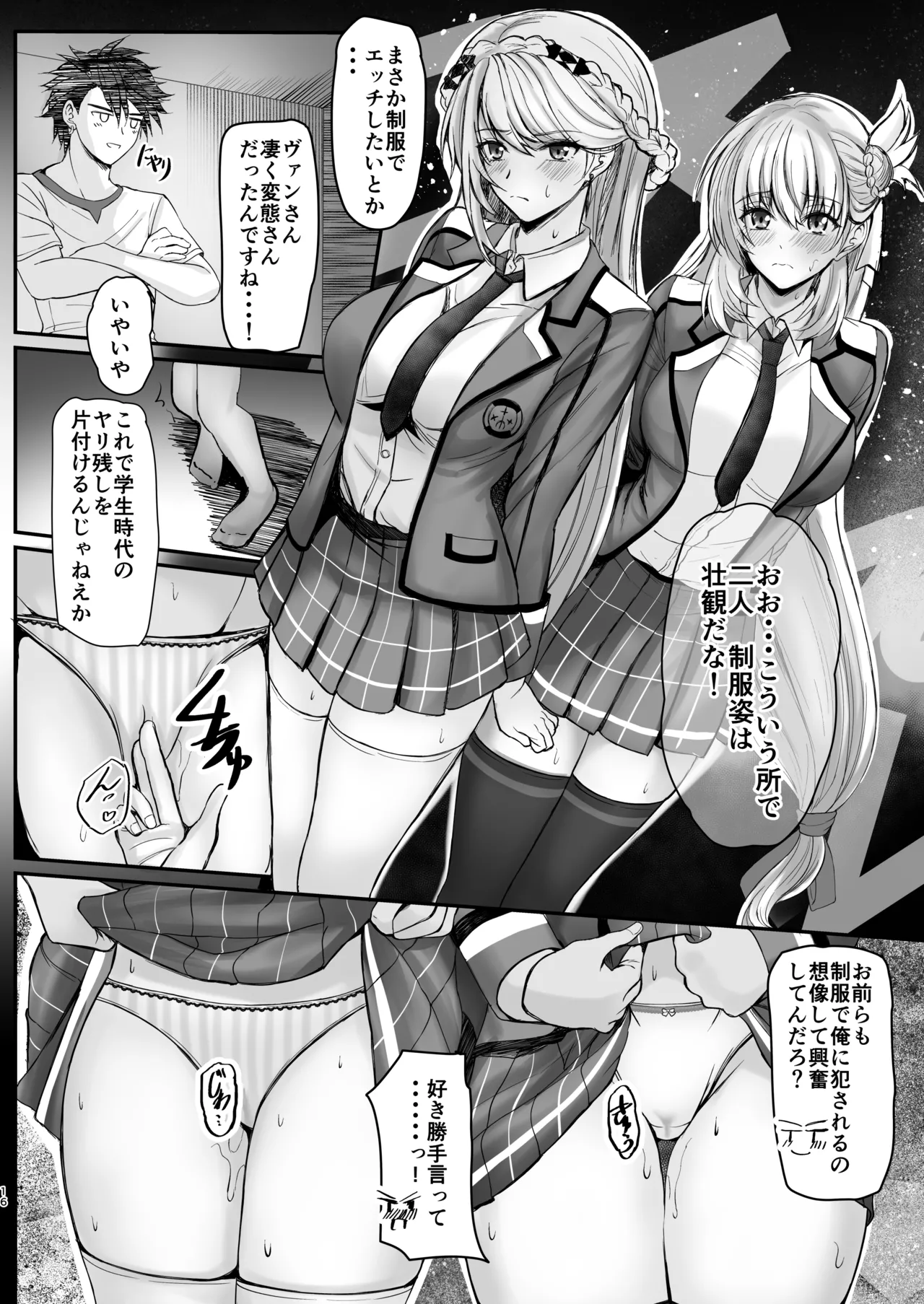 裏解決屋の甘い一夜 -第三夜- Page.16