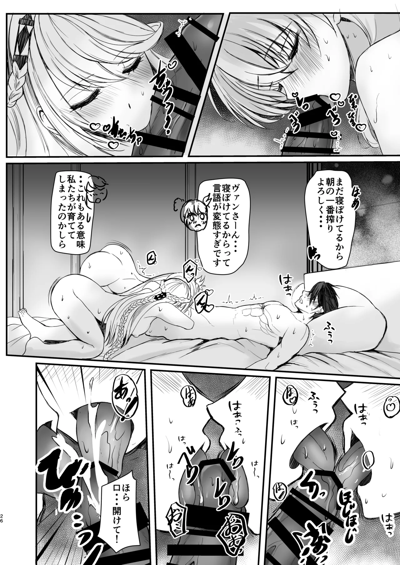 裏解決屋の甘い一夜 -第三夜- Page.26