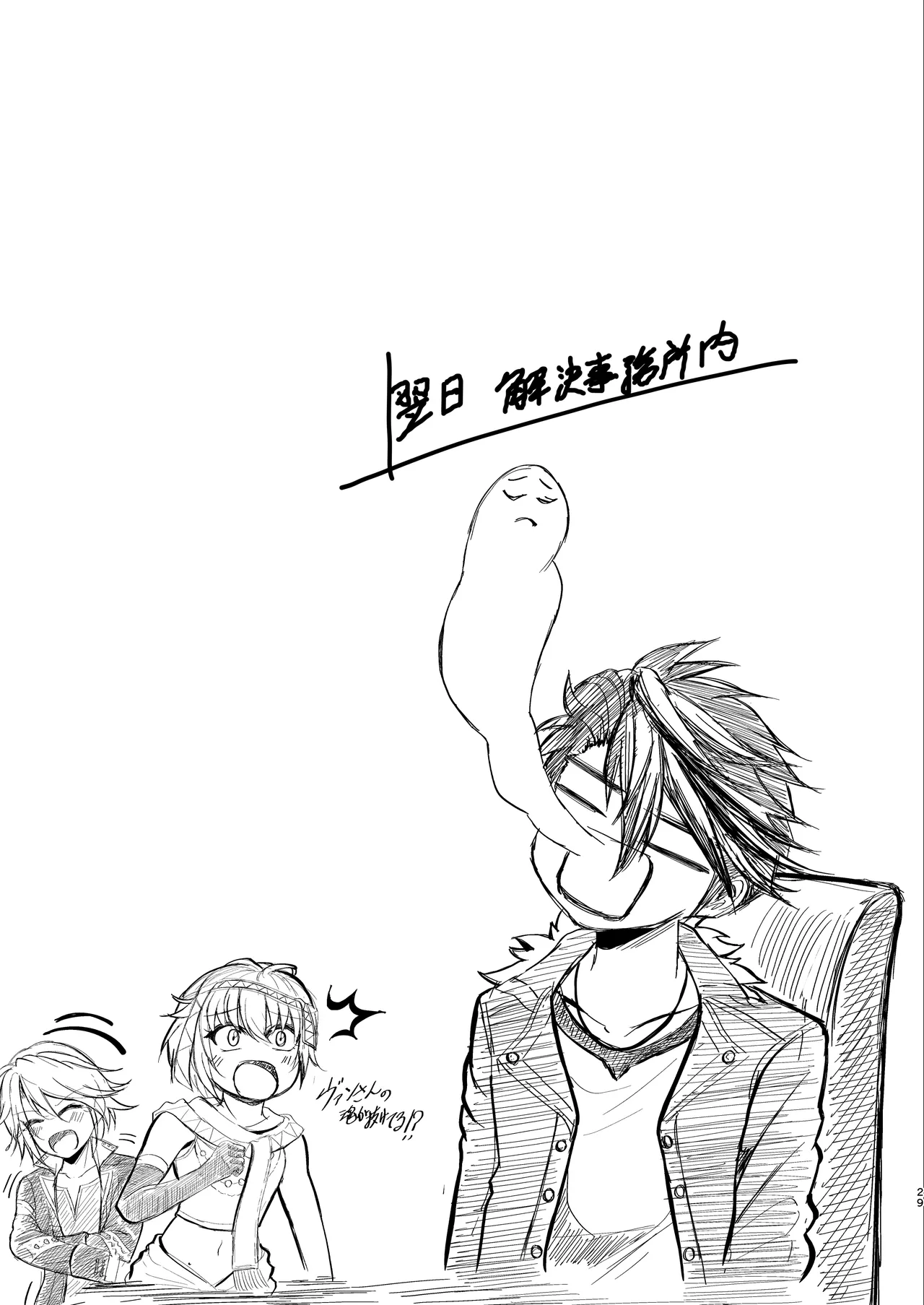 裏解決屋の甘い一夜 -第三夜- Page.29