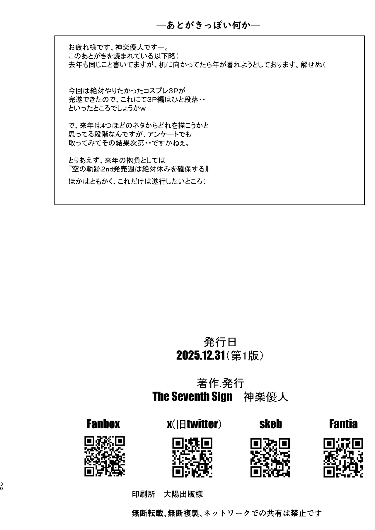 裏解決屋の甘い一夜 -第三夜- Page.30