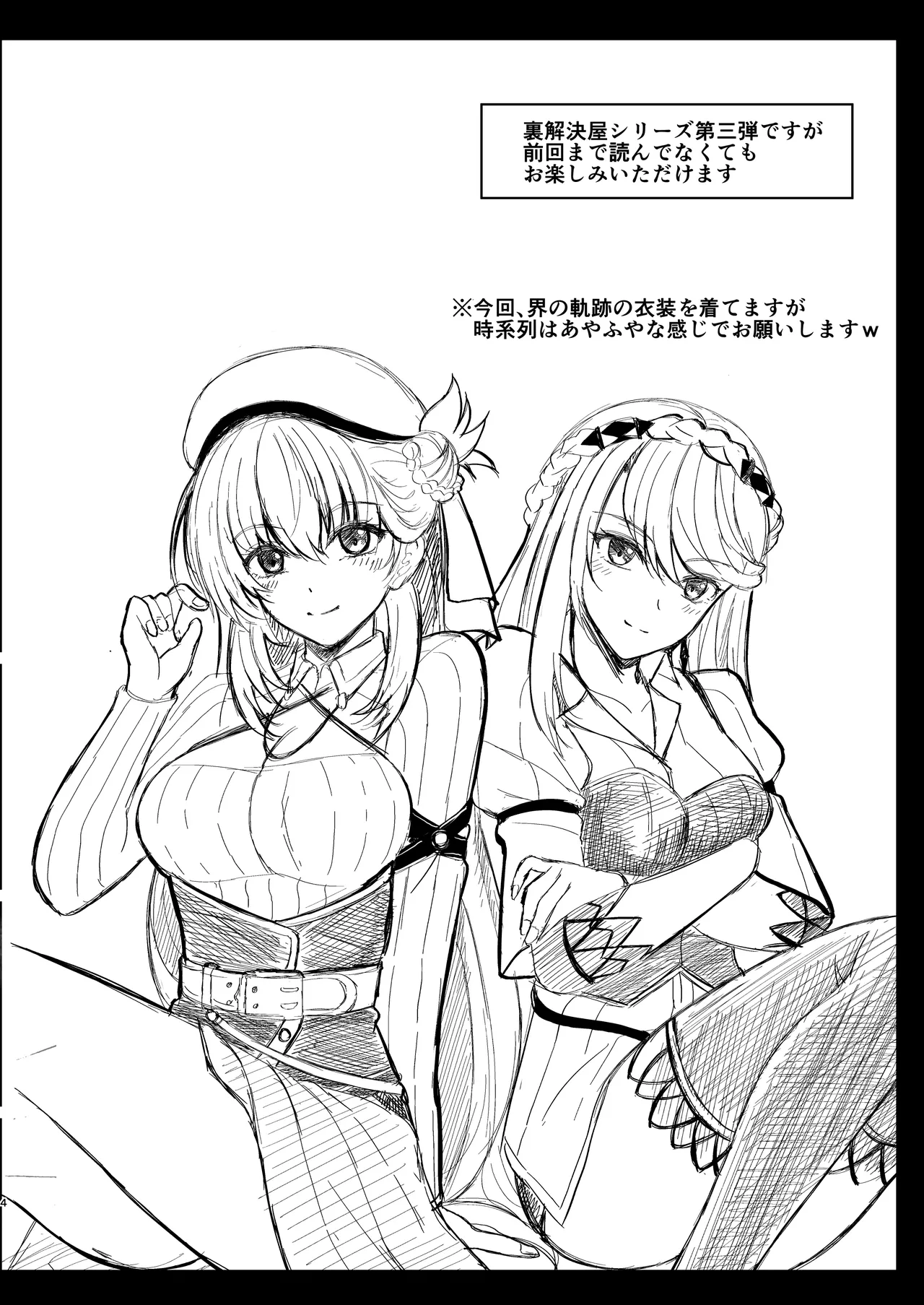 裏解決屋の甘い一夜 -第三夜- Page.4