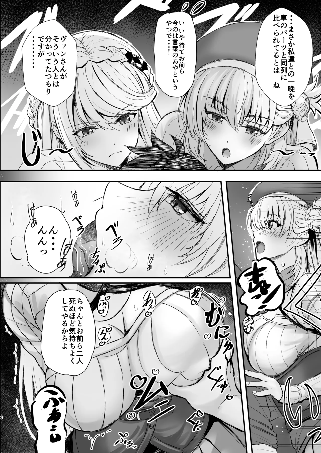 裏解決屋の甘い一夜 -第三夜- Page.6