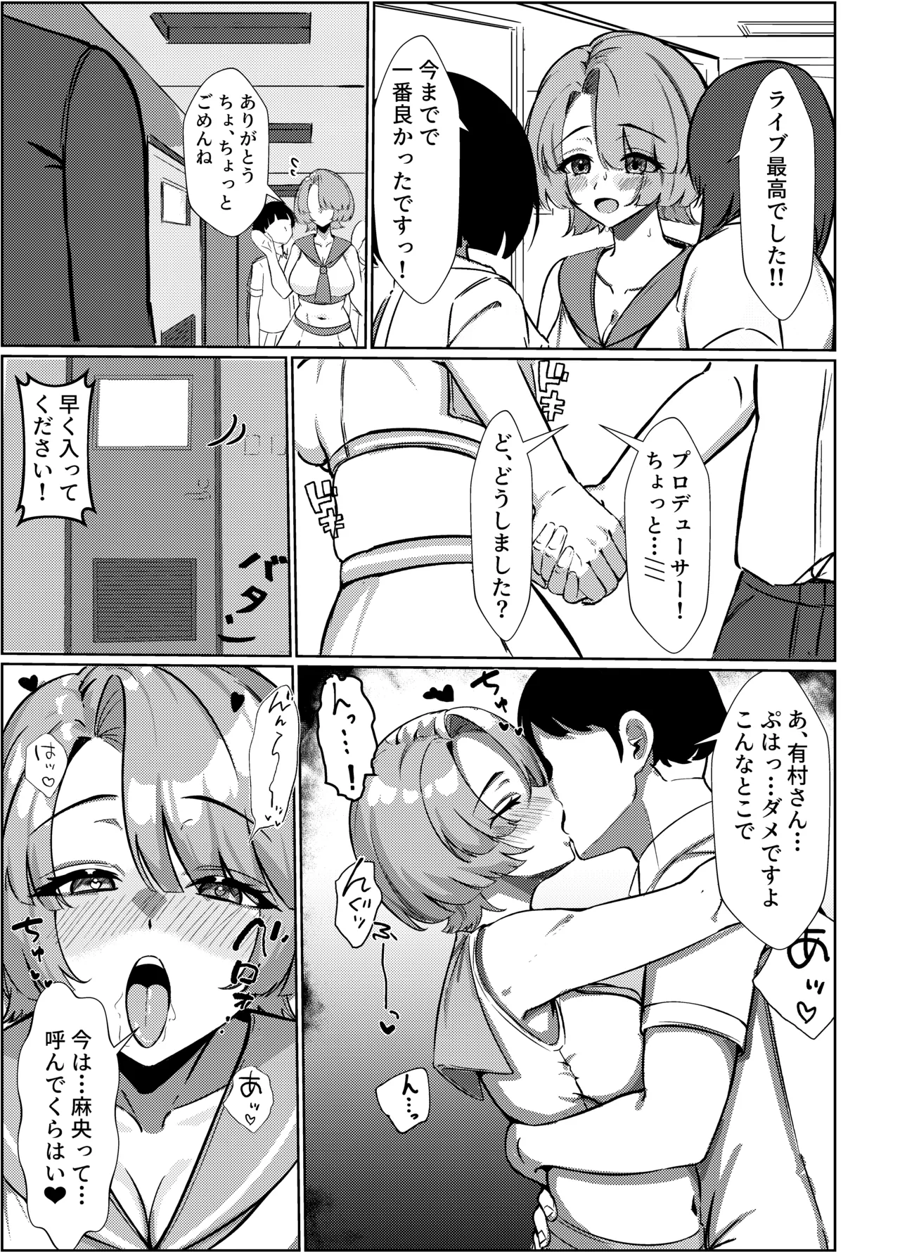 マゾメス麻央ちゃんのご褒美 Page.10