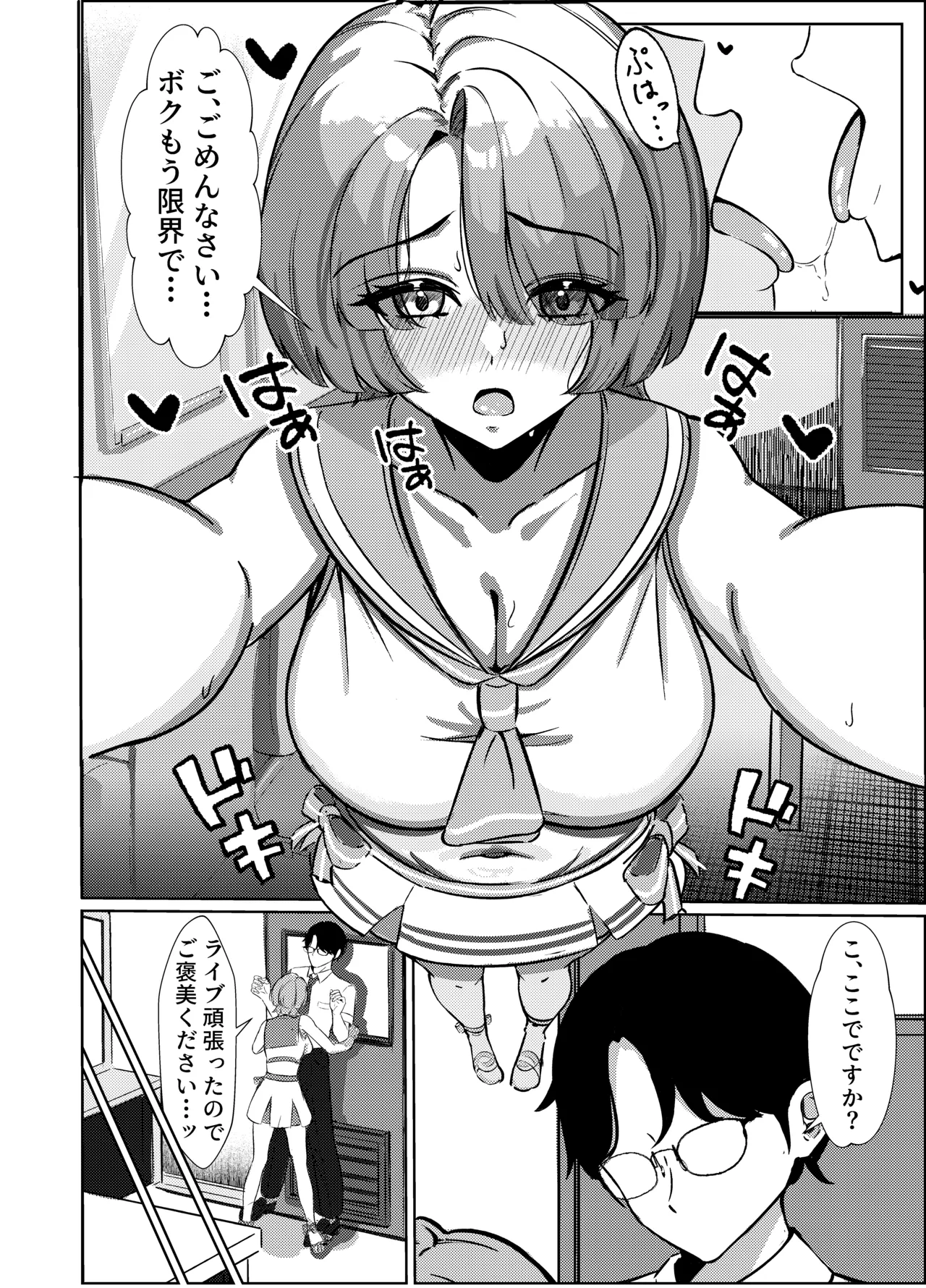 マゾメス麻央ちゃんのご褒美 Page.11