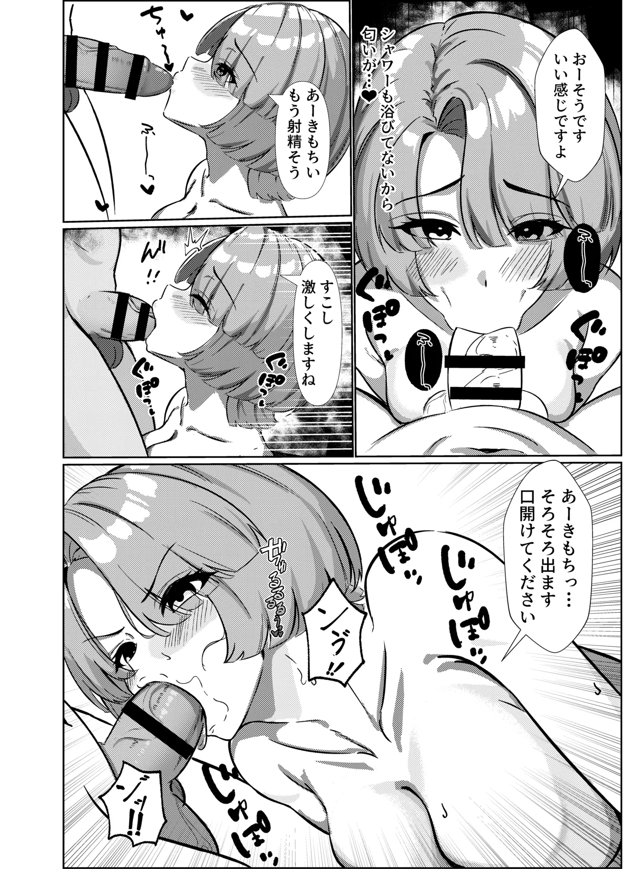 マゾメス麻央ちゃんのご褒美 Page.15