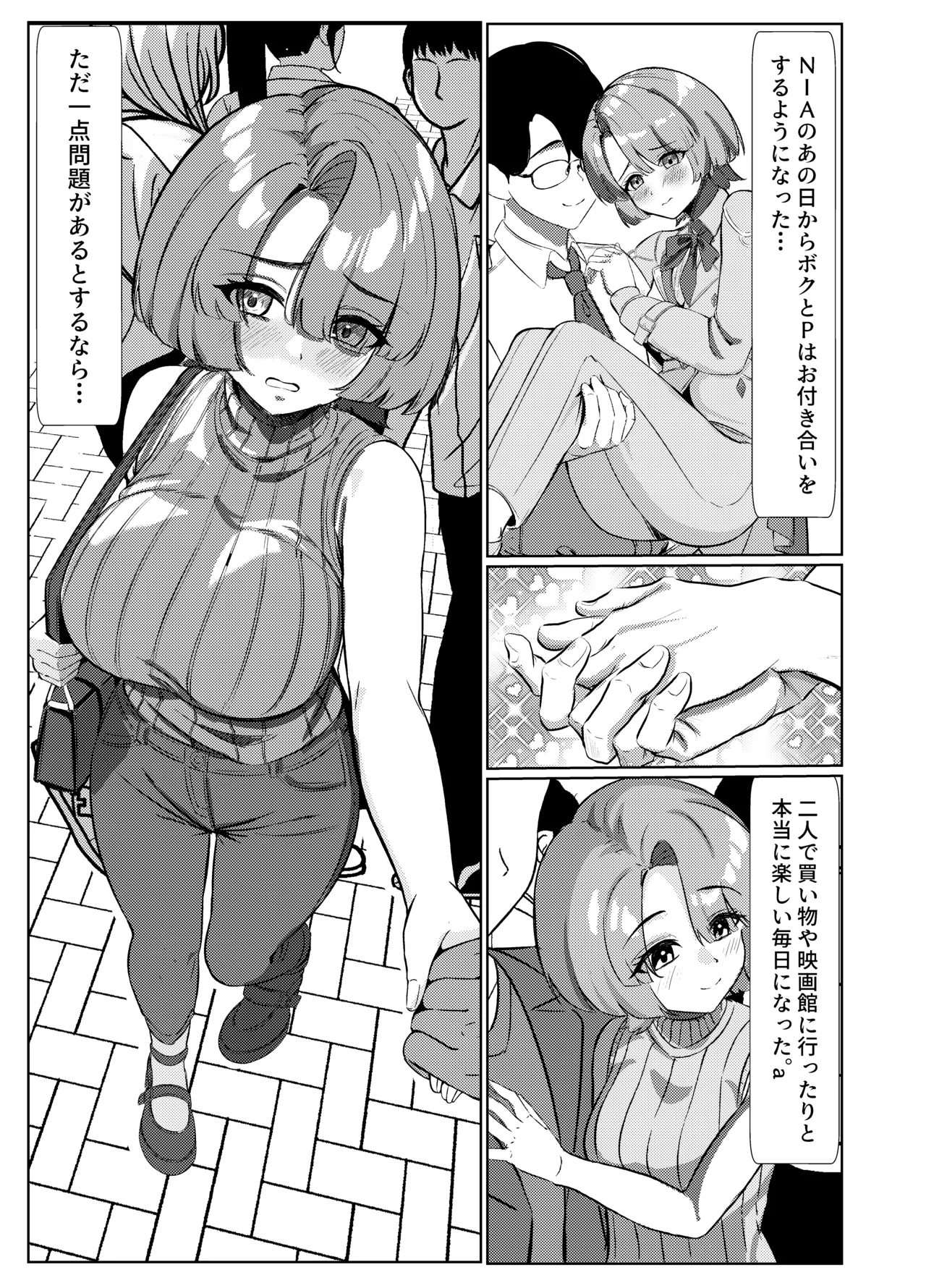 マゾメス麻央ちゃんのご褒美 Page.2
