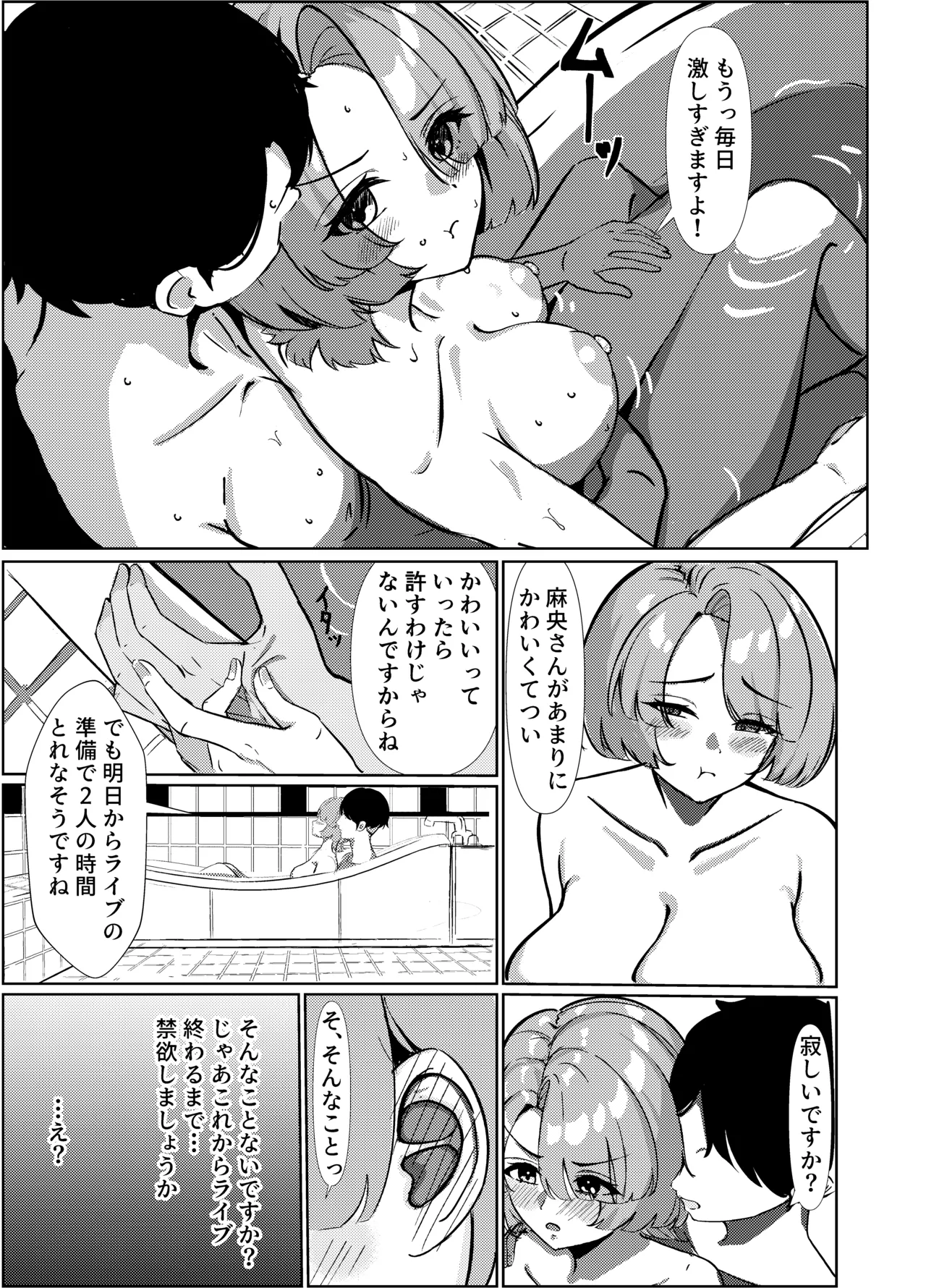 マゾメス麻央ちゃんのご褒美 Page.6