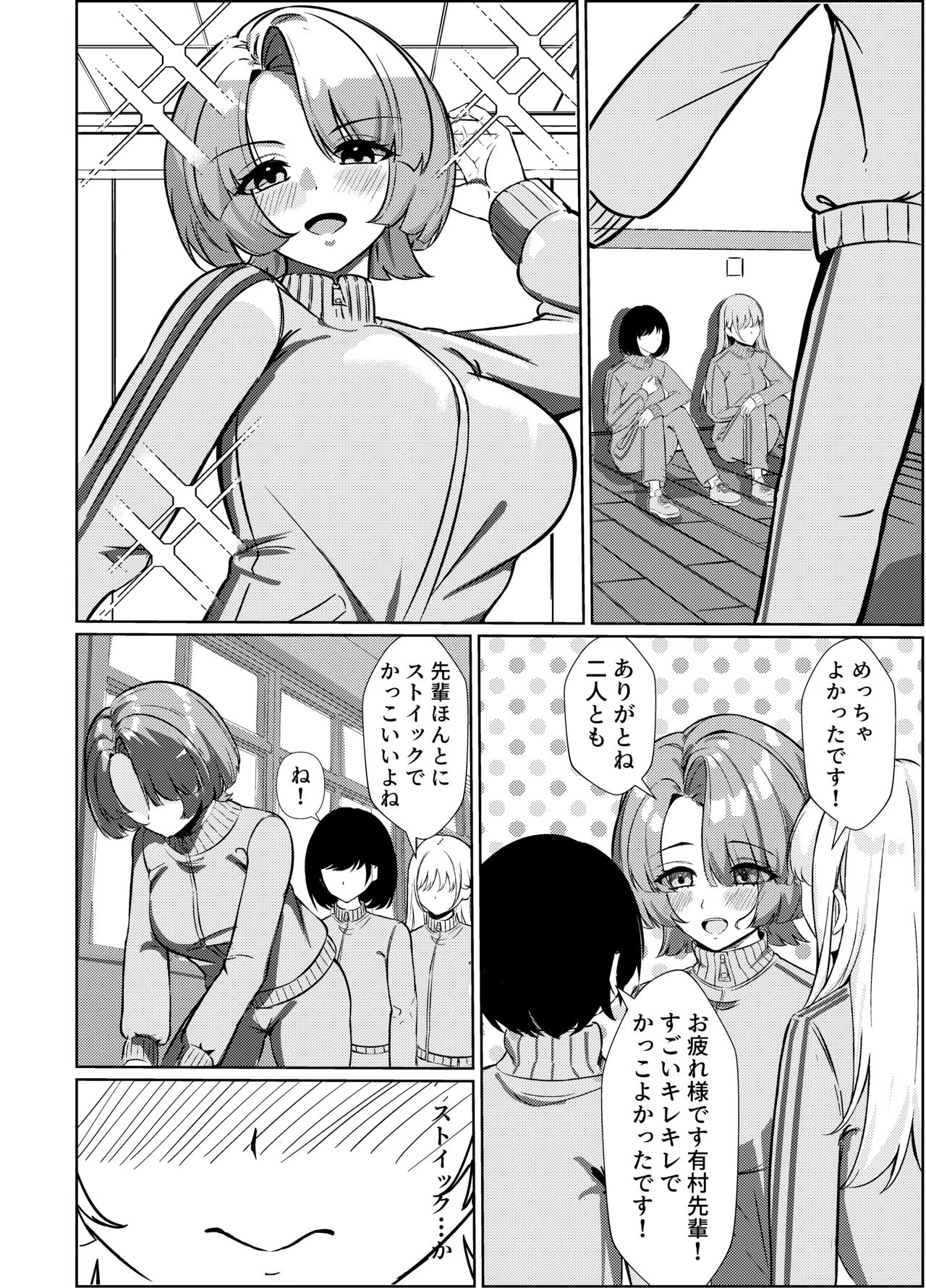 マゾメス麻央ちゃんのご褒美 Page.7
