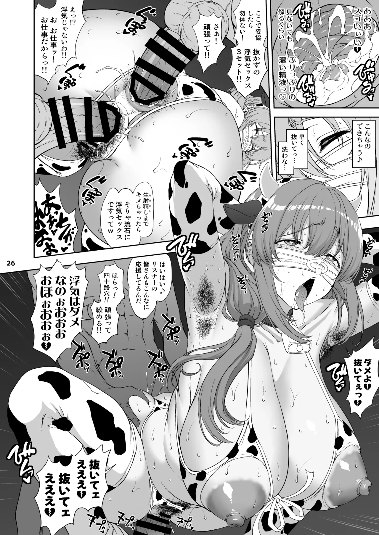騙され主婦はドスケベ裏配信で生き恥晒して頑張りたい! Page.26