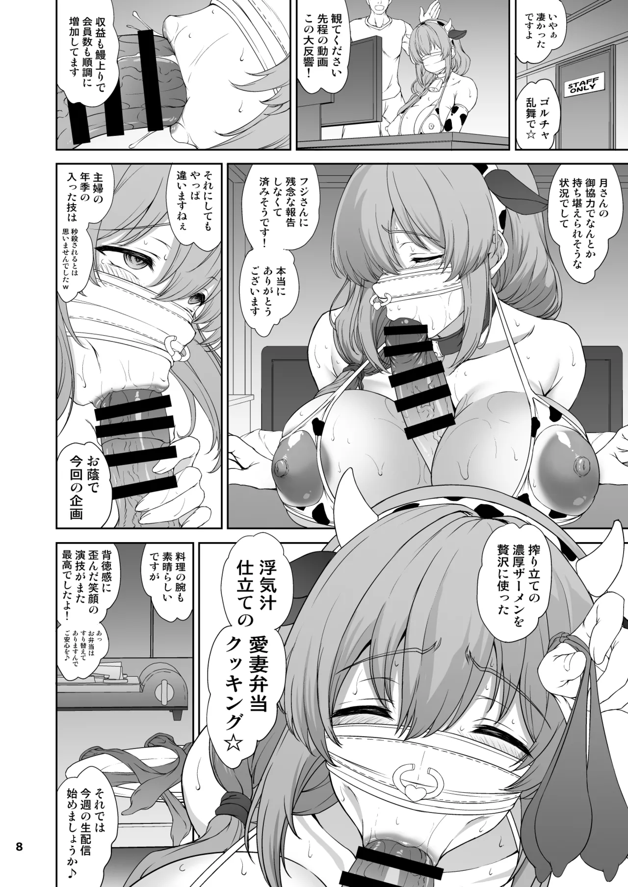 騙され主婦はドスケベ裏配信で生き恥晒して頑張りたい! Page.8