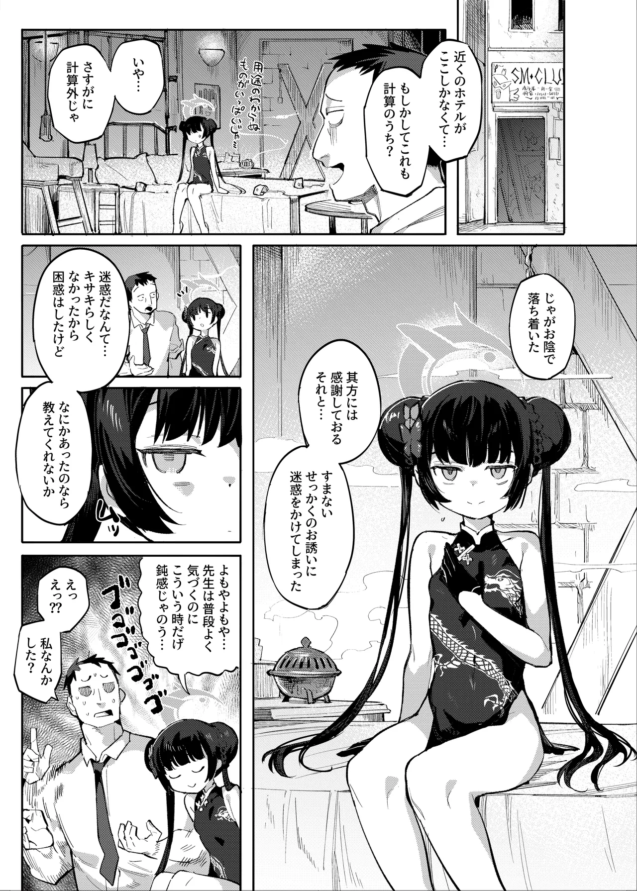 薫れる香煙は想ひを忍ばんがため Page.14